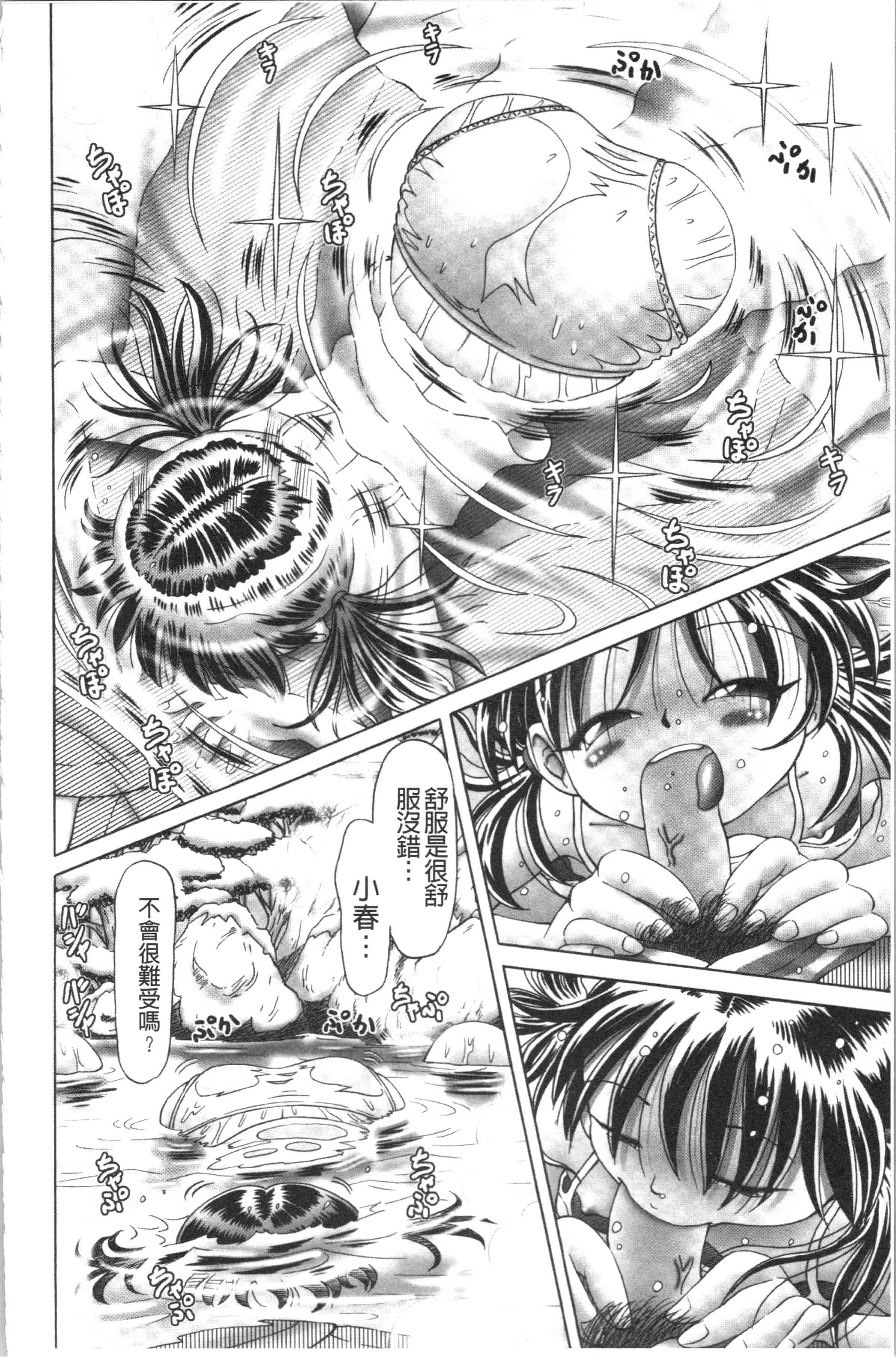 汉化版-[某零] 幼性接待 愛欲の湯けむり旅情 [4K[S版]掃圖組]_第3集