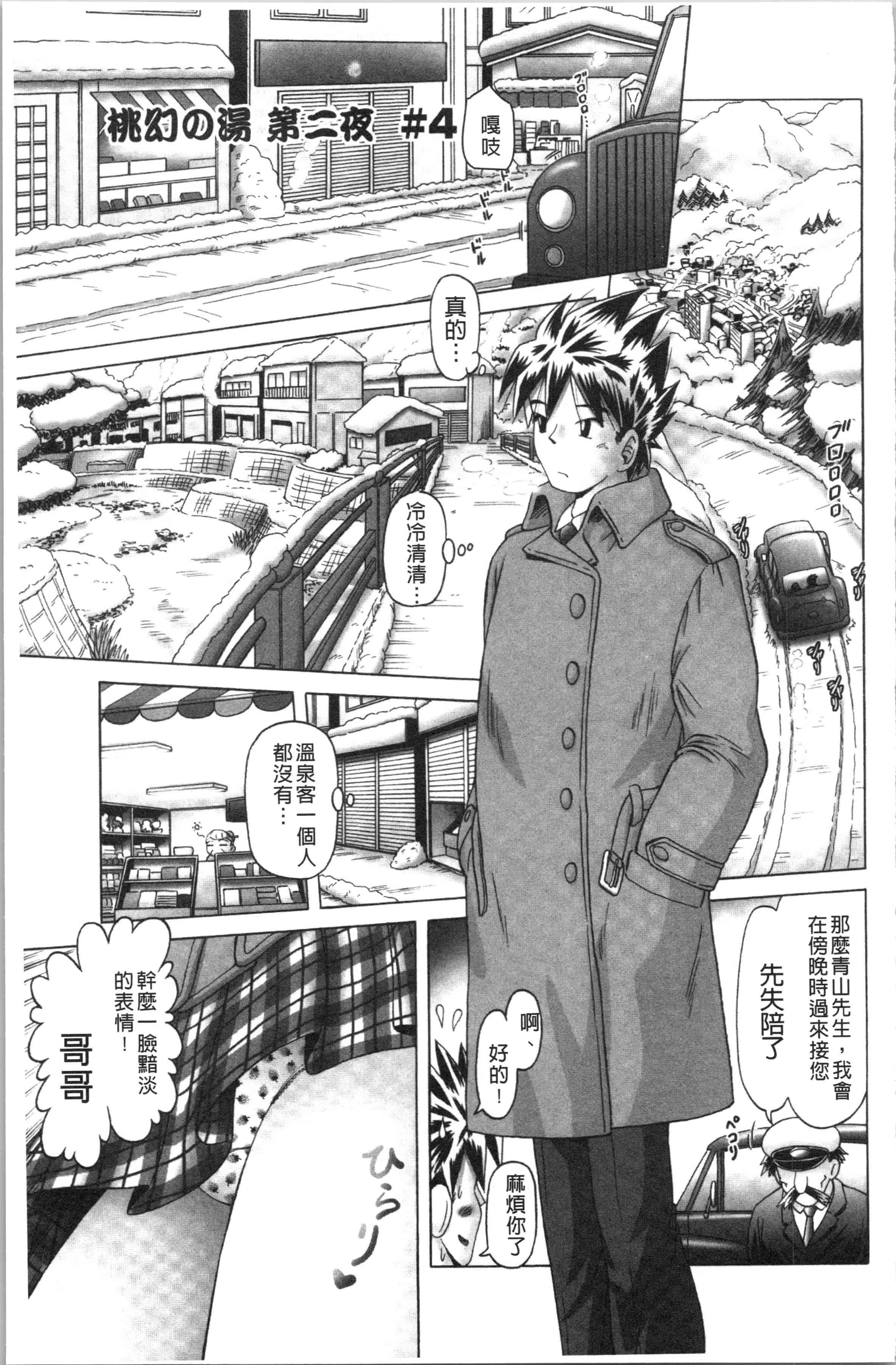 汉化版-[某零] 幼性接待 愛欲の湯けむり旅情 [4K[S版]掃圖組]_第4集