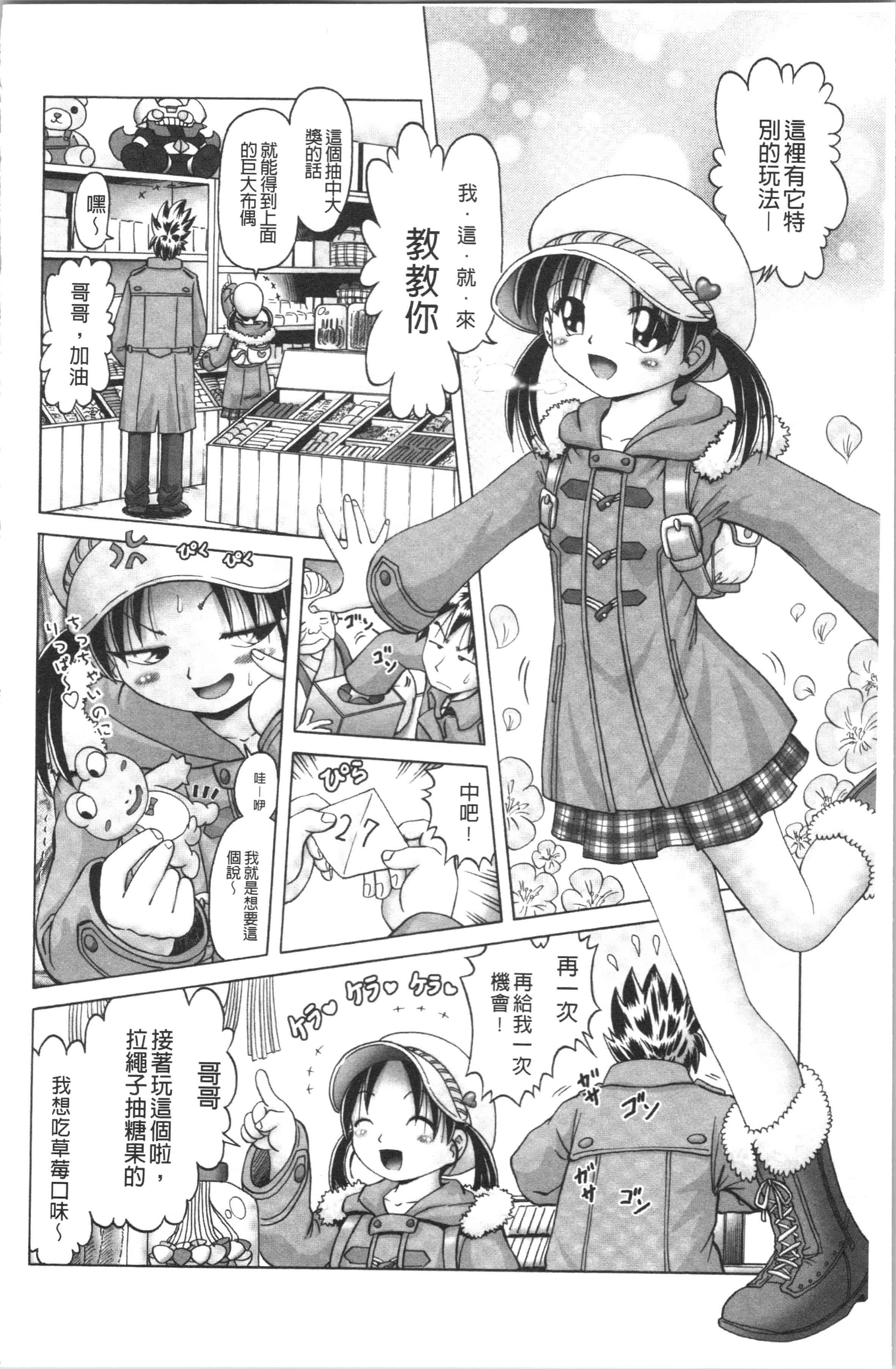 汉化版-[某零] 幼性接待 愛欲の湯けむり旅情 [4K[S版]掃圖組]_第4集