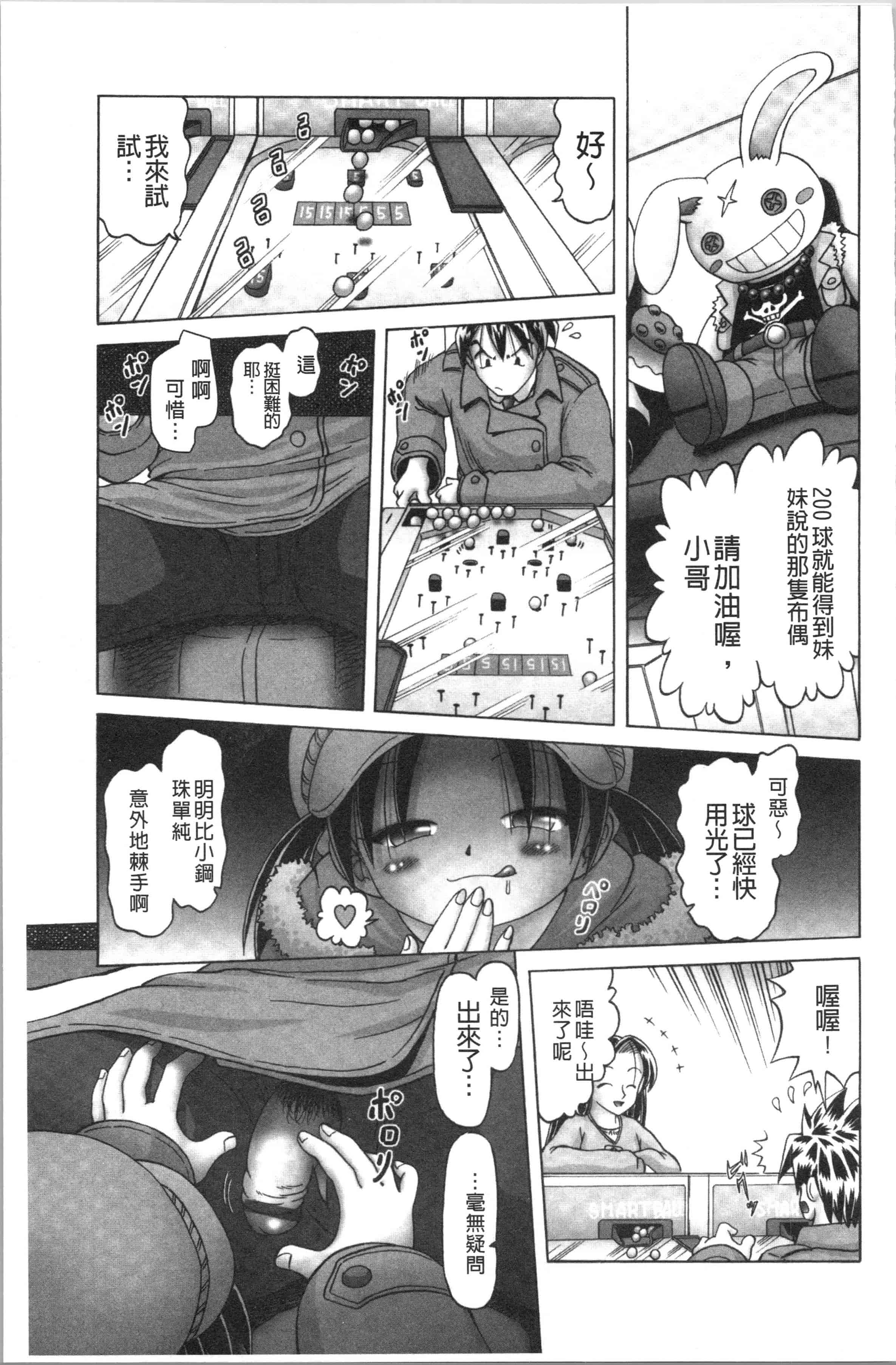 汉化版-[某零] 幼性接待 愛欲の湯けむり旅情 [4K[S版]掃圖組]_第4集