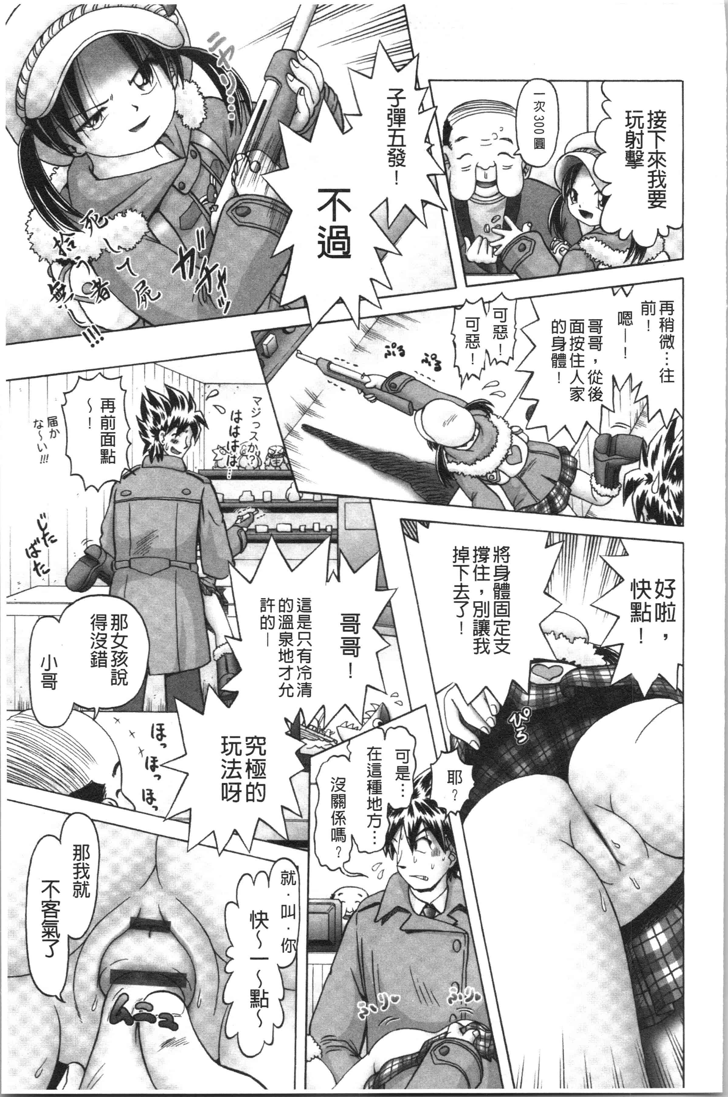 汉化版-[某零] 幼性接待 愛欲の湯けむり旅情 [4K[S版]掃圖組]_第4集