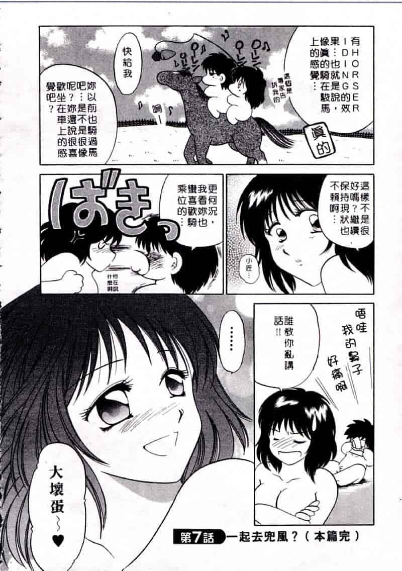 汉化版-[柳生柳] おんなのコといろいろ_第6集