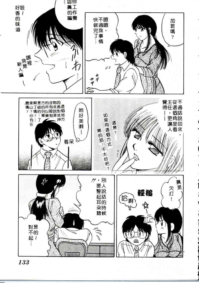 汉化版-[柳生柳] おんなのコといろいろ_第6集