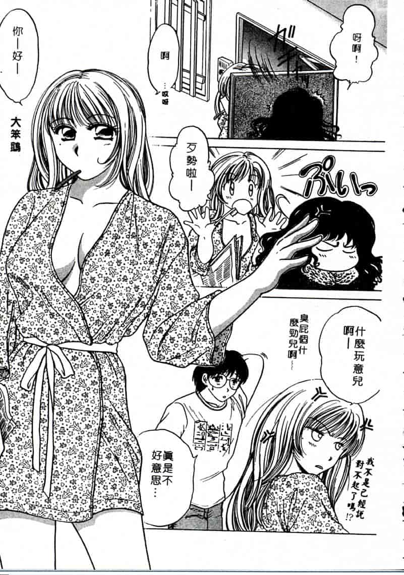 汉化版-[柳生柳] おんなのコといろいろ_第7集