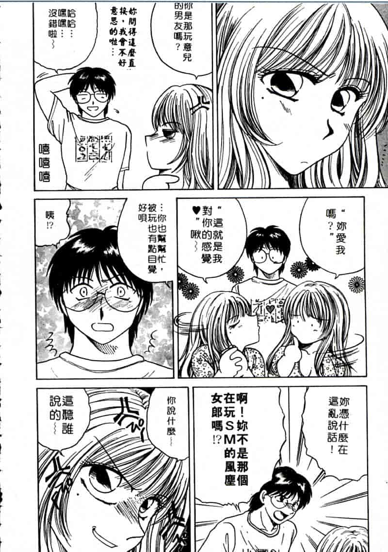 汉化版-[柳生柳] おんなのコといろいろ_第7集