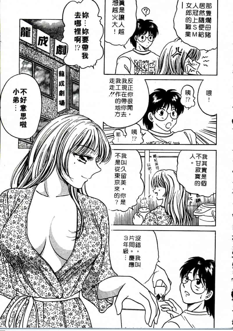 汉化版-[柳生柳] おんなのコといろいろ_第7集