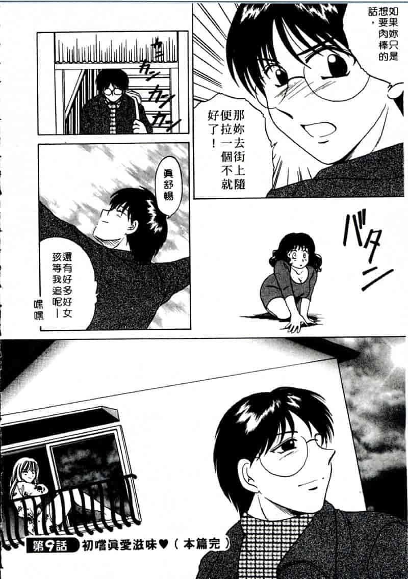 汉化版-[柳生柳] おんなのコといろいろ_第7集