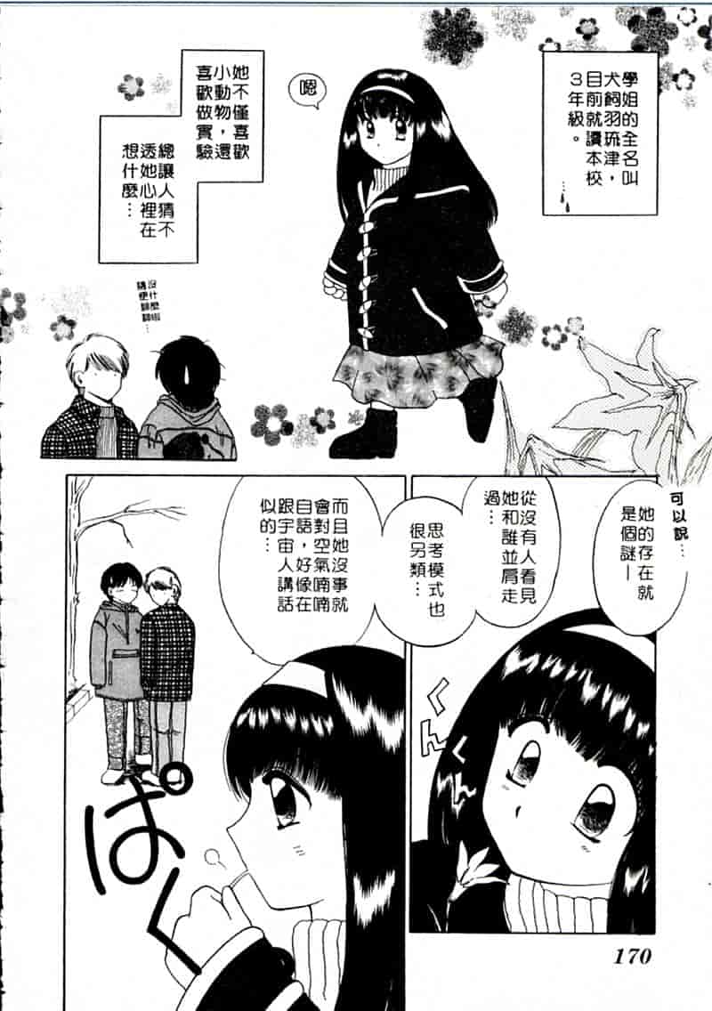 汉化版-[柳生柳] おんなのコといろいろ_第7集