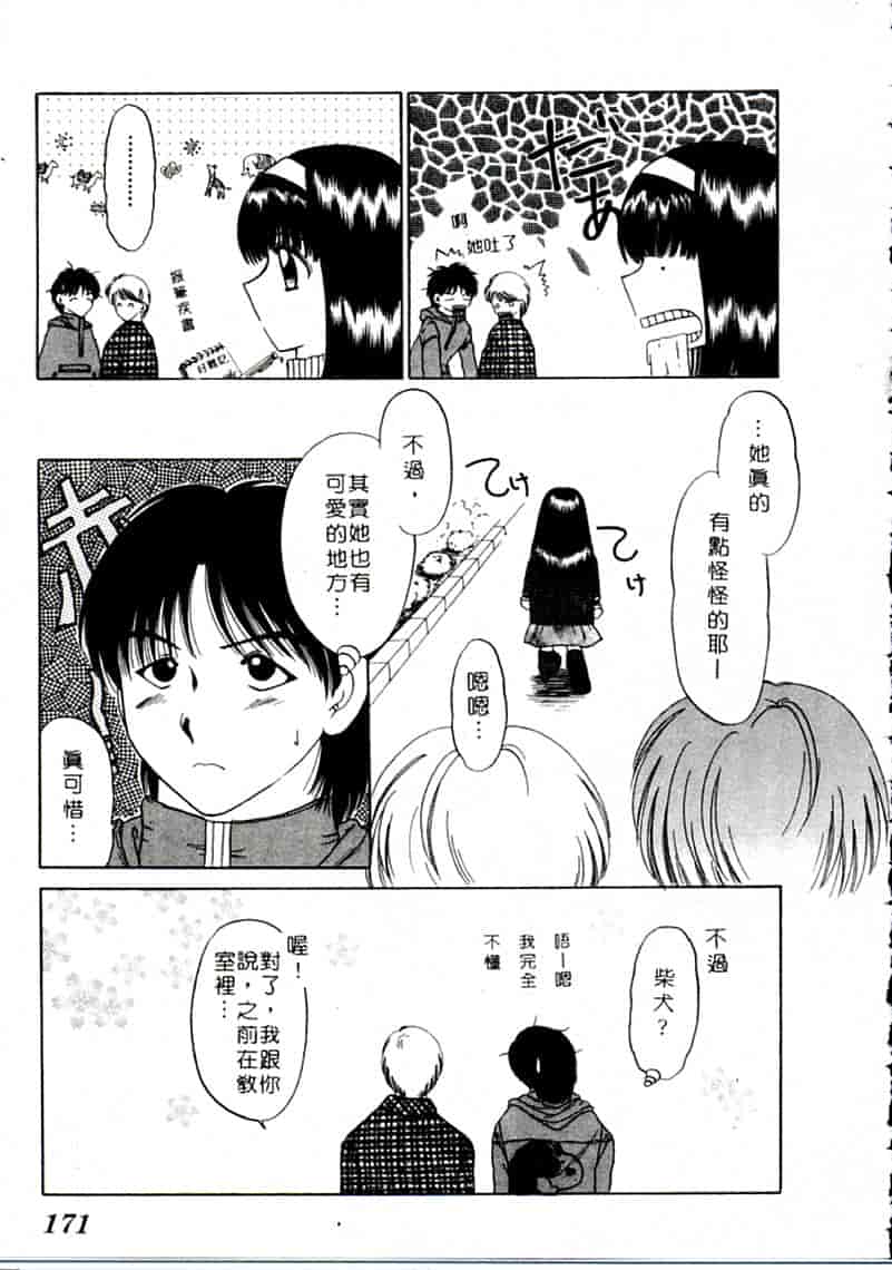 汉化版-[柳生柳] おんなのコといろいろ_第7集