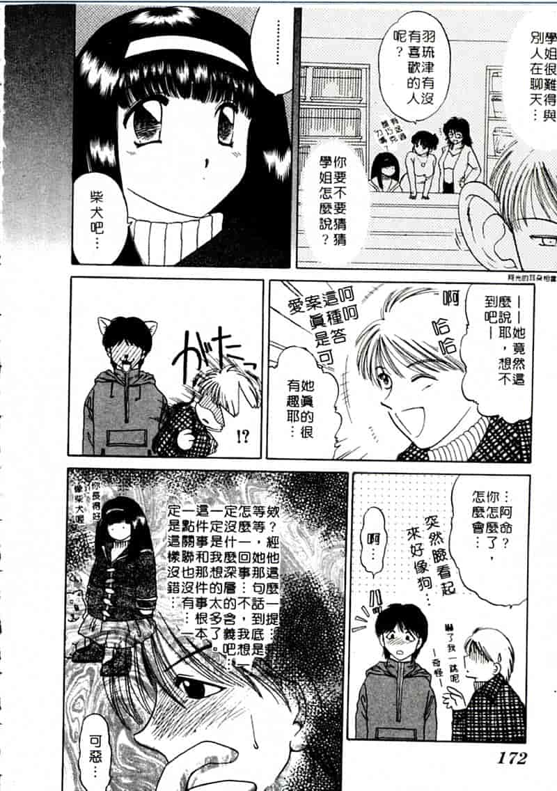汉化版-[柳生柳] おんなのコといろいろ_第7集