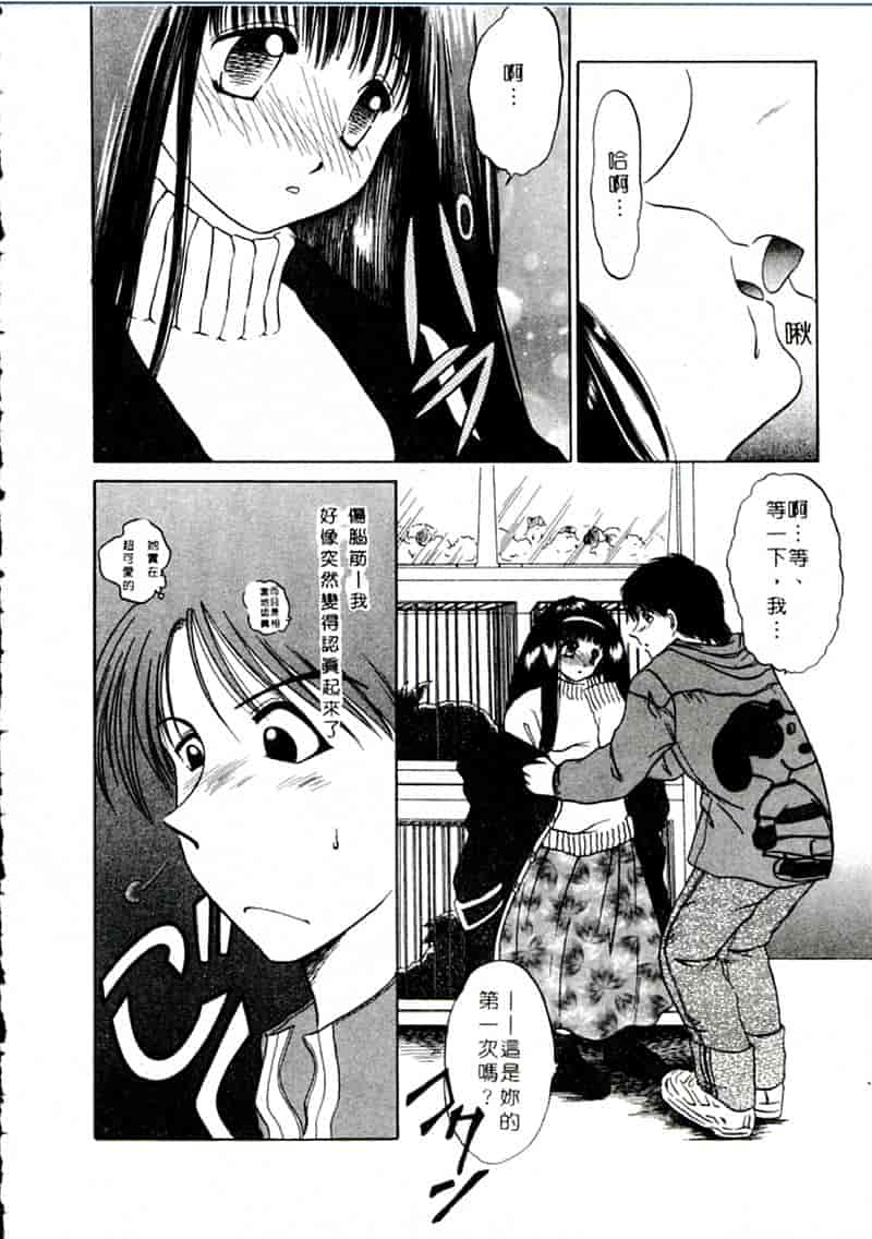汉化版-[柳生柳] おんなのコといろいろ_第8集