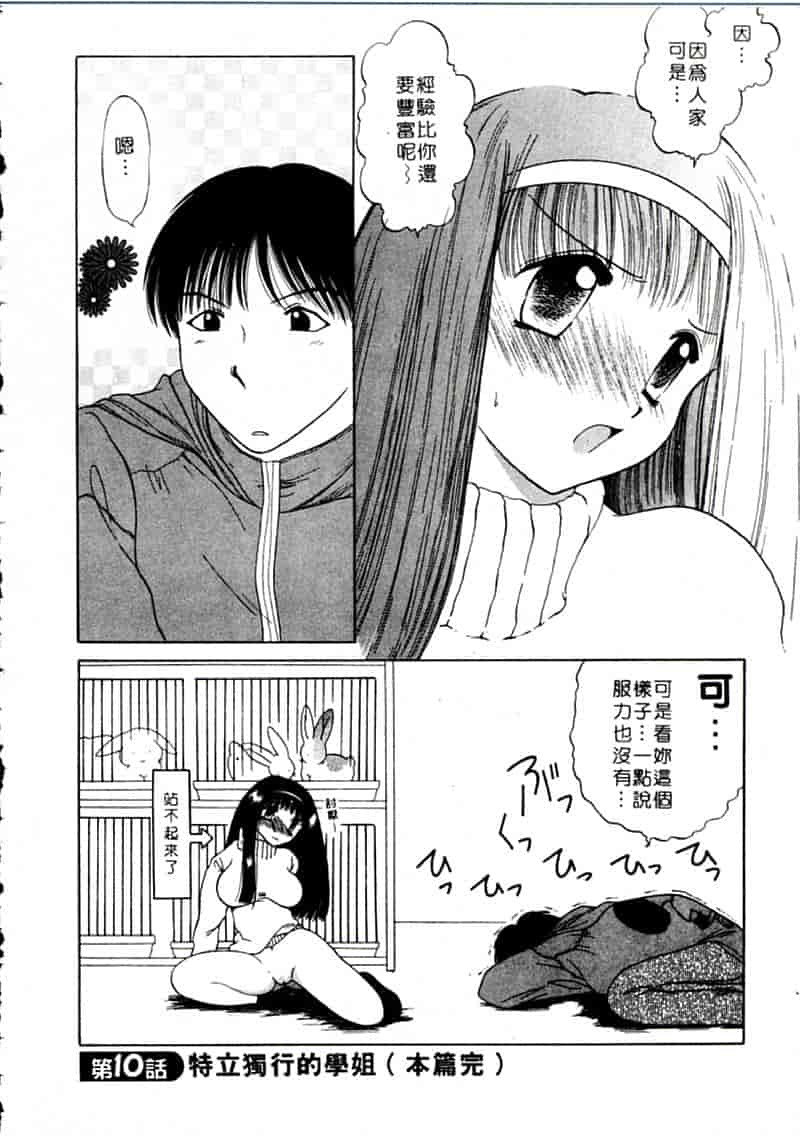 汉化版-[柳生柳] おんなのコといろいろ_第8集