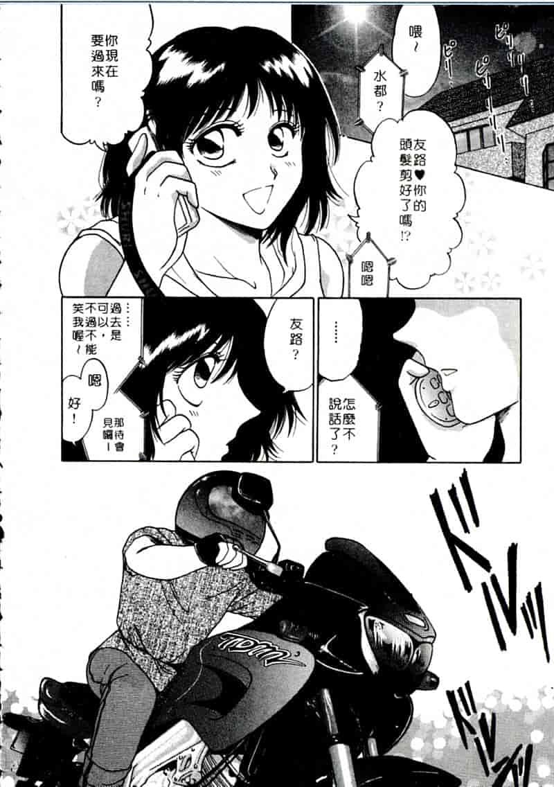 汉化版-[柳生柳] おんなのコといろいろ_第8集