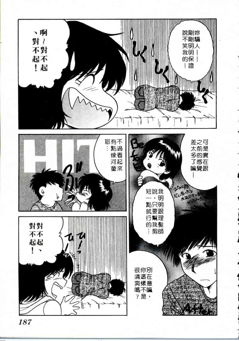 汉化版-[柳生柳] おんなのコといろいろ_第8集
