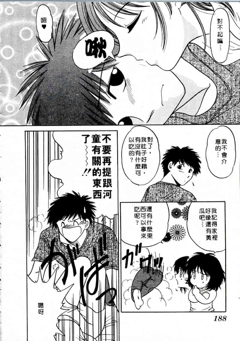 汉化版-[柳生柳] おんなのコといろいろ_第8集