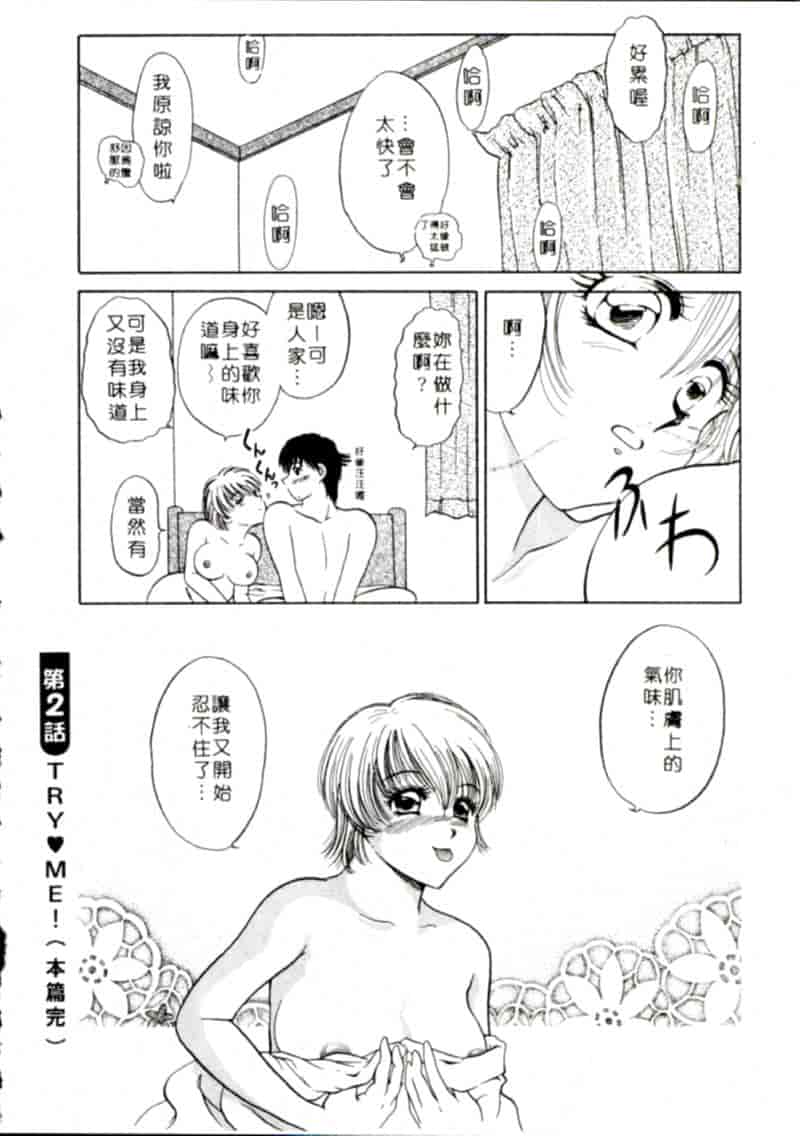 汉化版-[柳生柳] おんなのコといろいろ_第2集