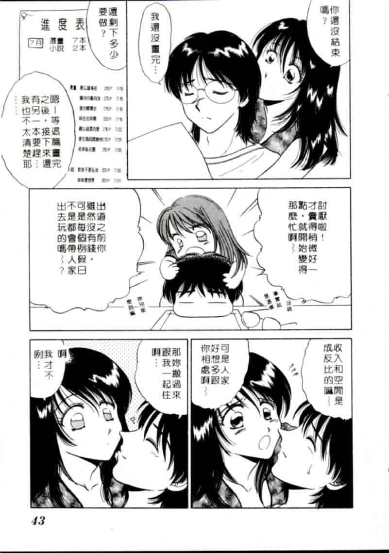 汉化版-[柳生柳] おんなのコといろいろ_第2集