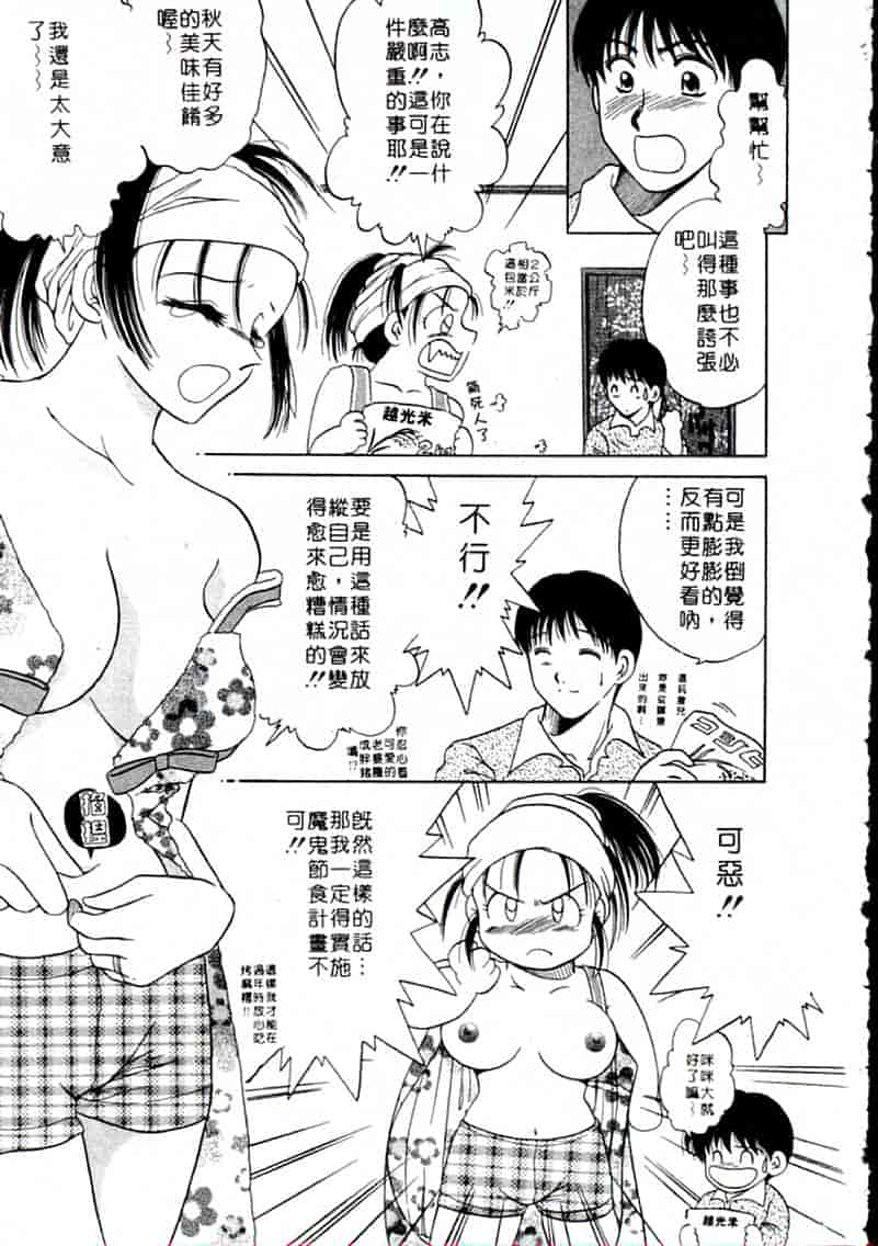 汉化版-[柳生柳] おんなのコといろいろ_第3集