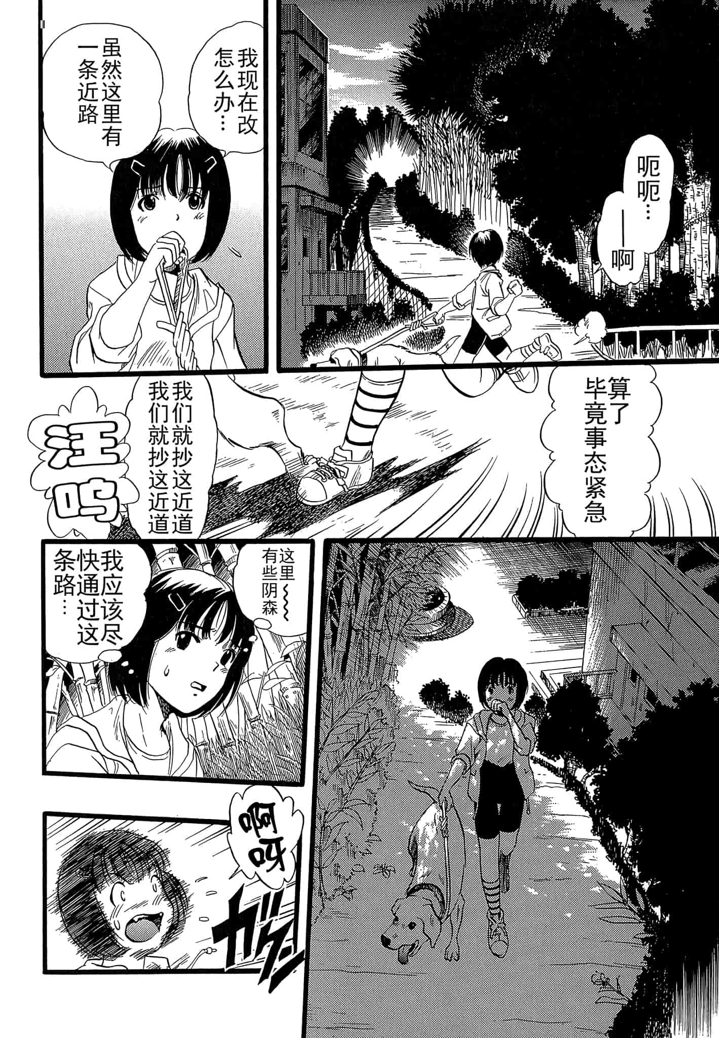 汉化版-[栗田勇午] 少女は犬の夢を見る_第1集