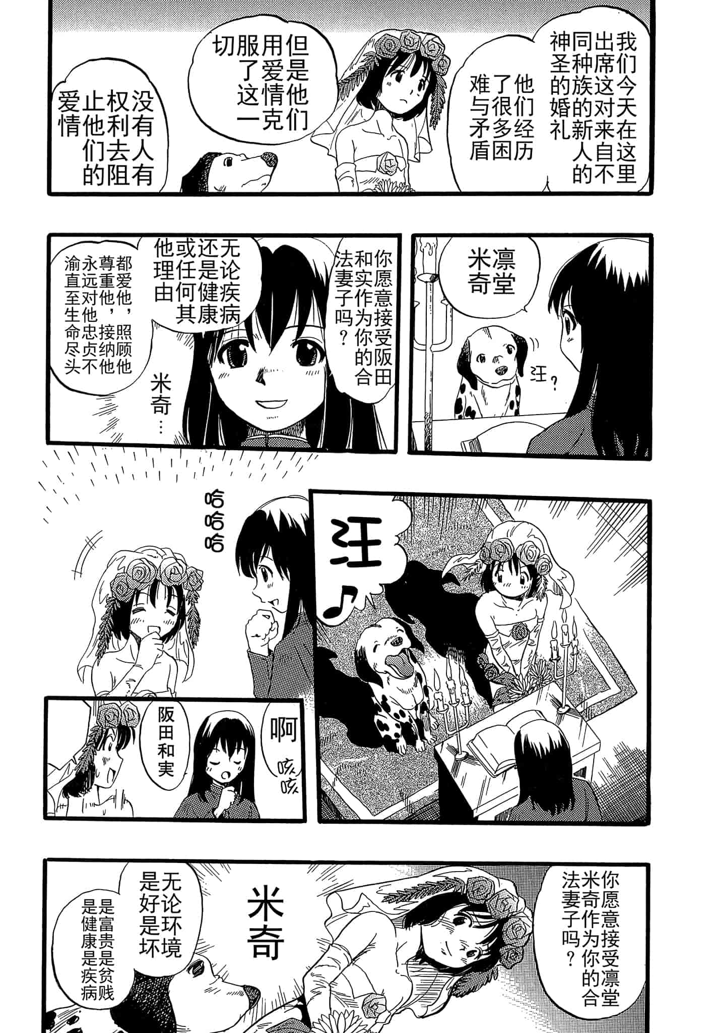 汉化版-[栗田勇午] 少女は犬の夢を見る_第4集