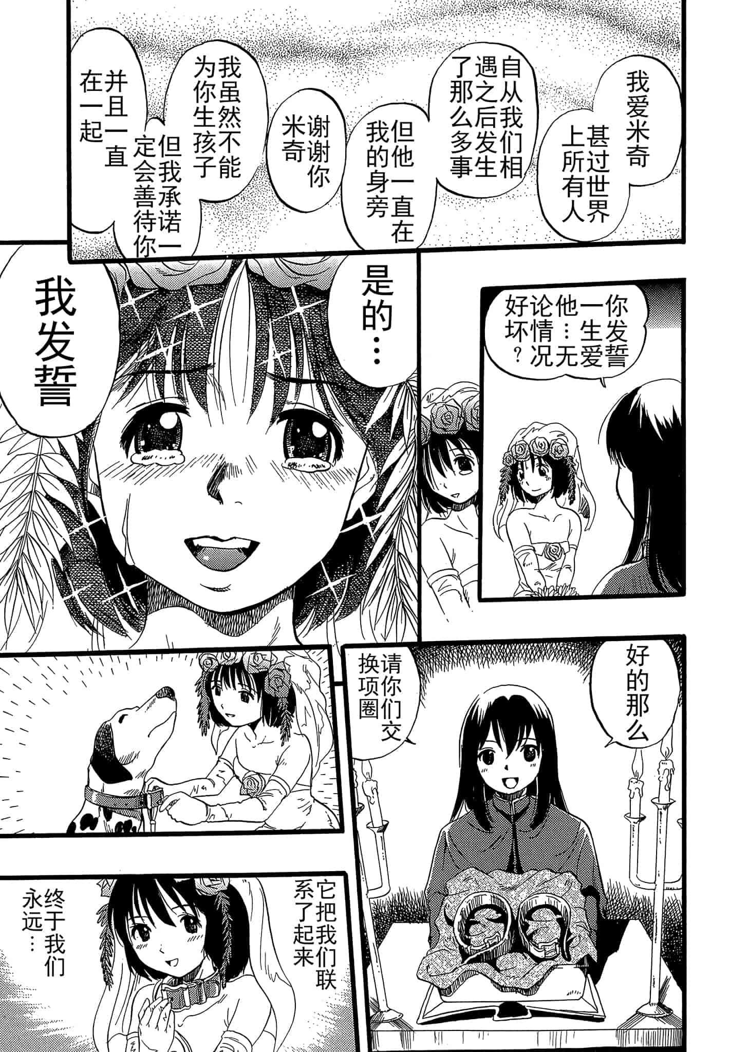 汉化版-[栗田勇午] 少女は犬の夢を見る_第5集