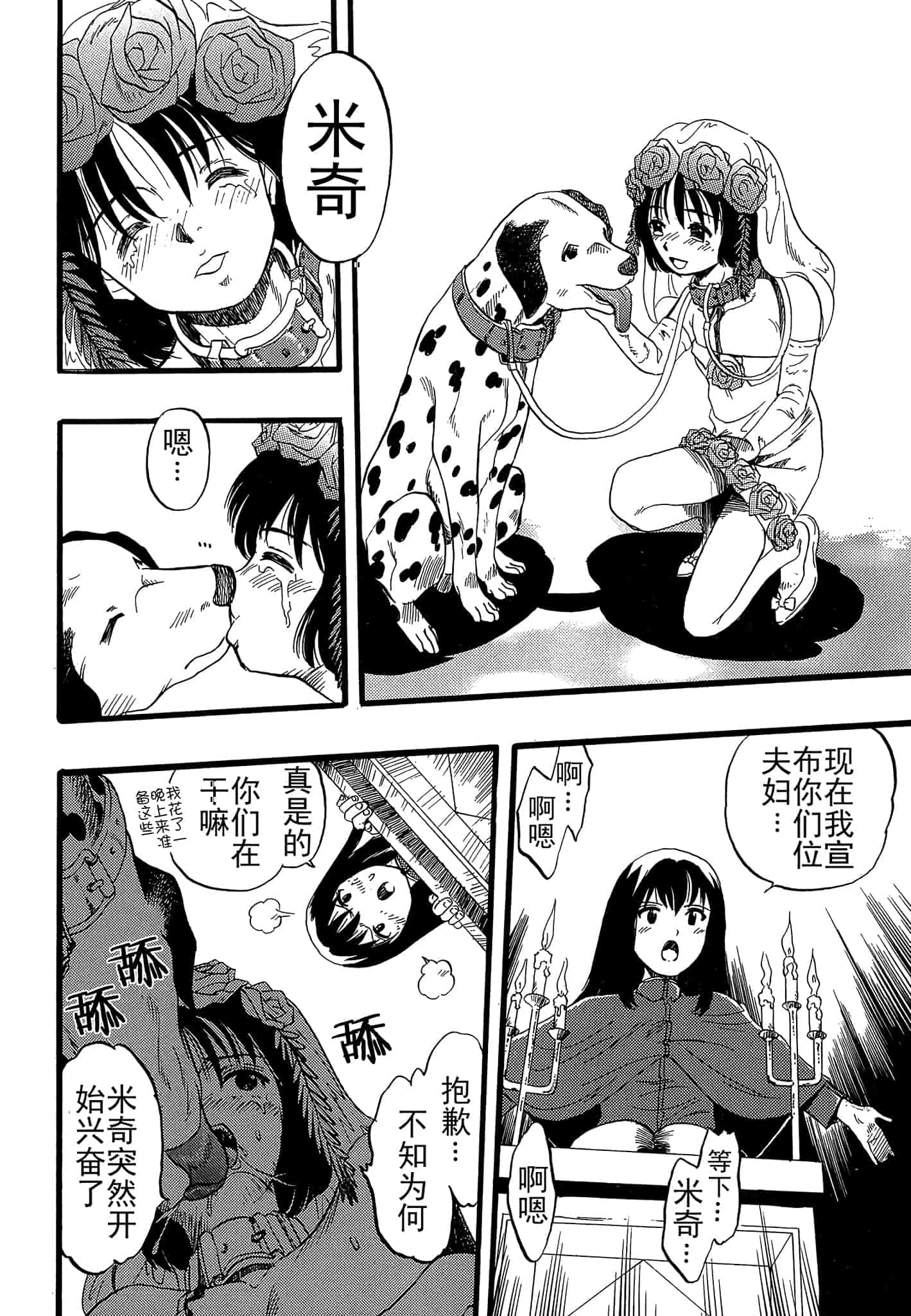 汉化版-[栗田勇午] 少女は犬の夢を見る_第5集
