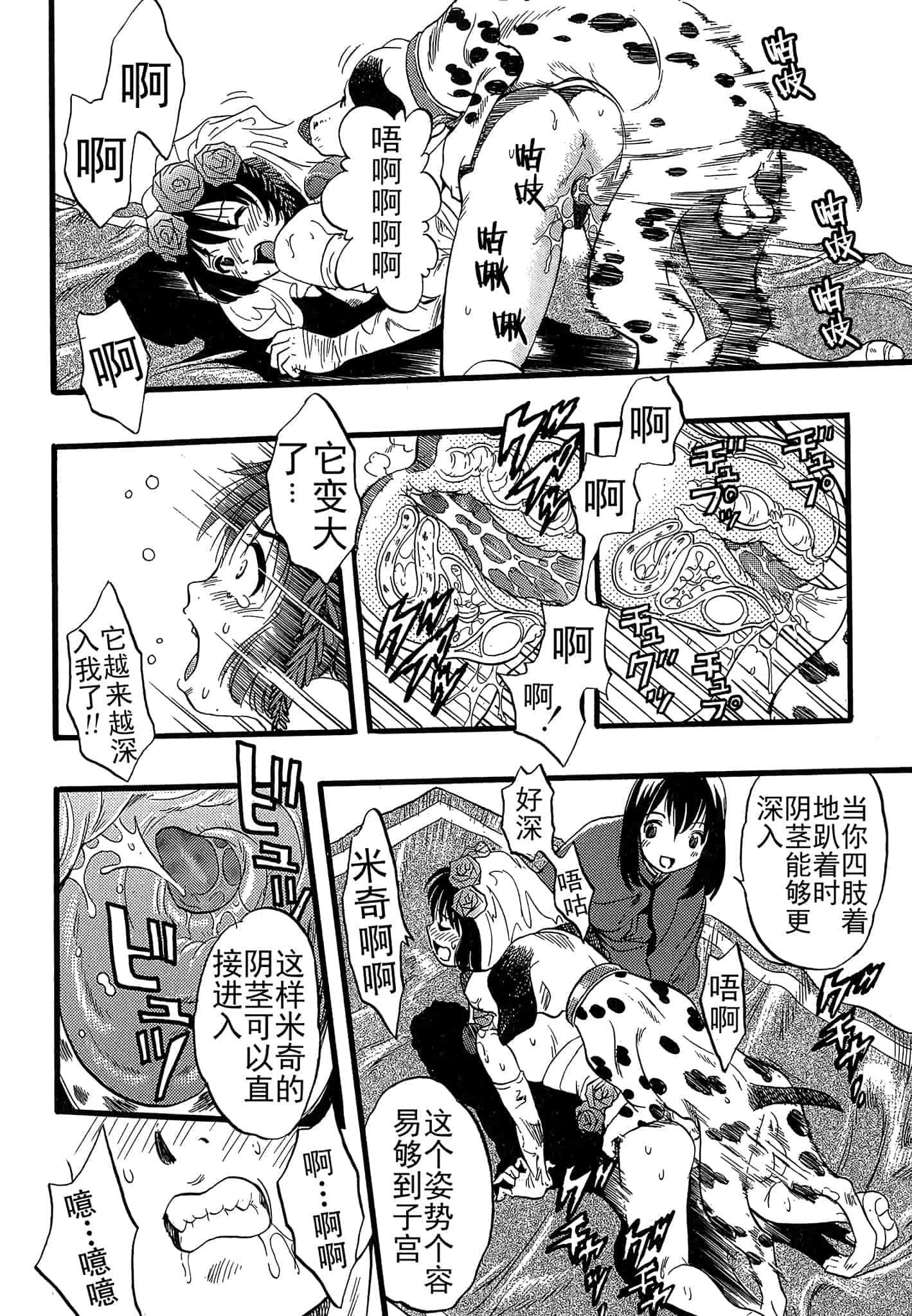 汉化版-[栗田勇午] 少女は犬の夢を見る_第5集
