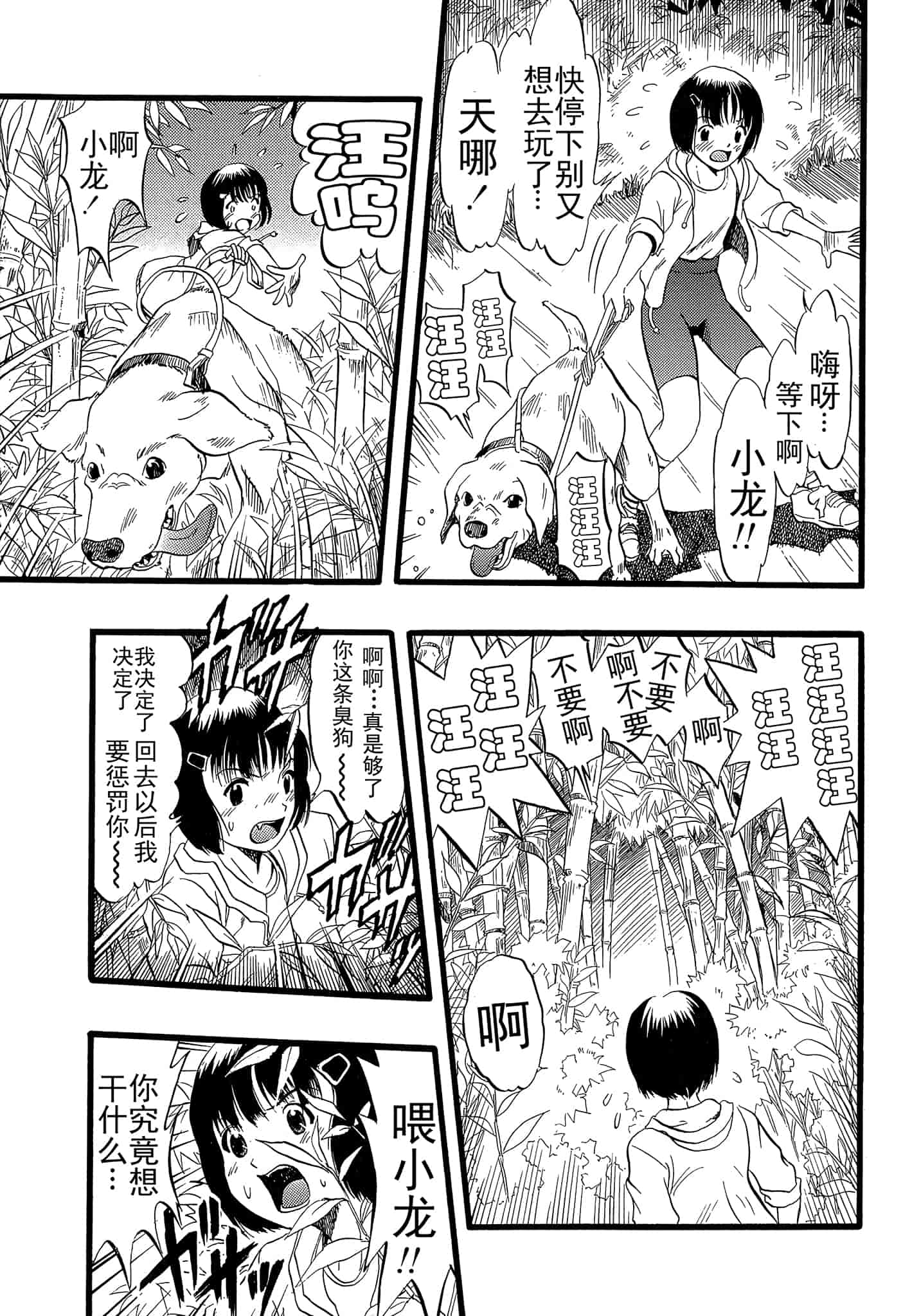 汉化版-[栗田勇午] 少女は犬の夢を見る_第1集