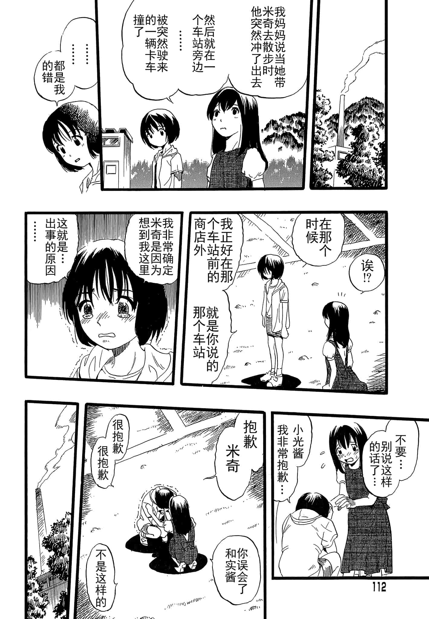 汉化版-[栗田勇午] 少女は犬の夢を見る_第5集