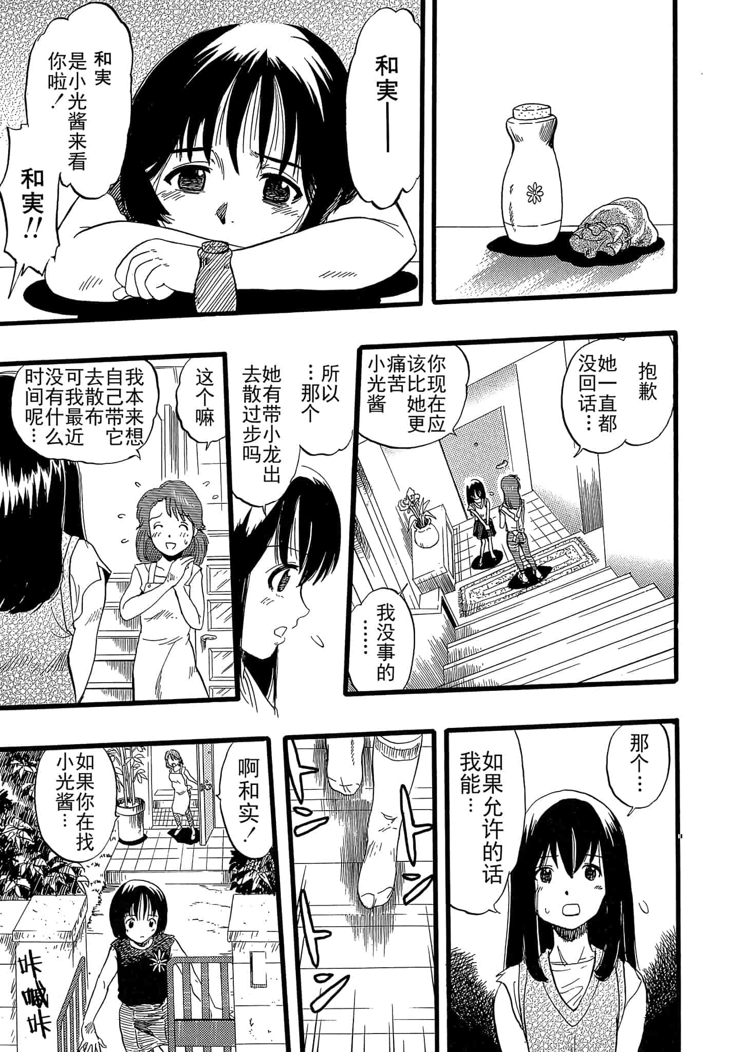 汉化版-[栗田勇午] 少女は犬の夢を見る_第5集