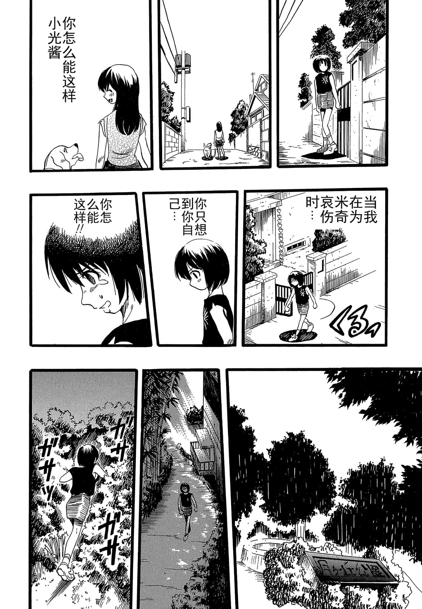 汉化版-[栗田勇午] 少女は犬の夢を見る_第5集