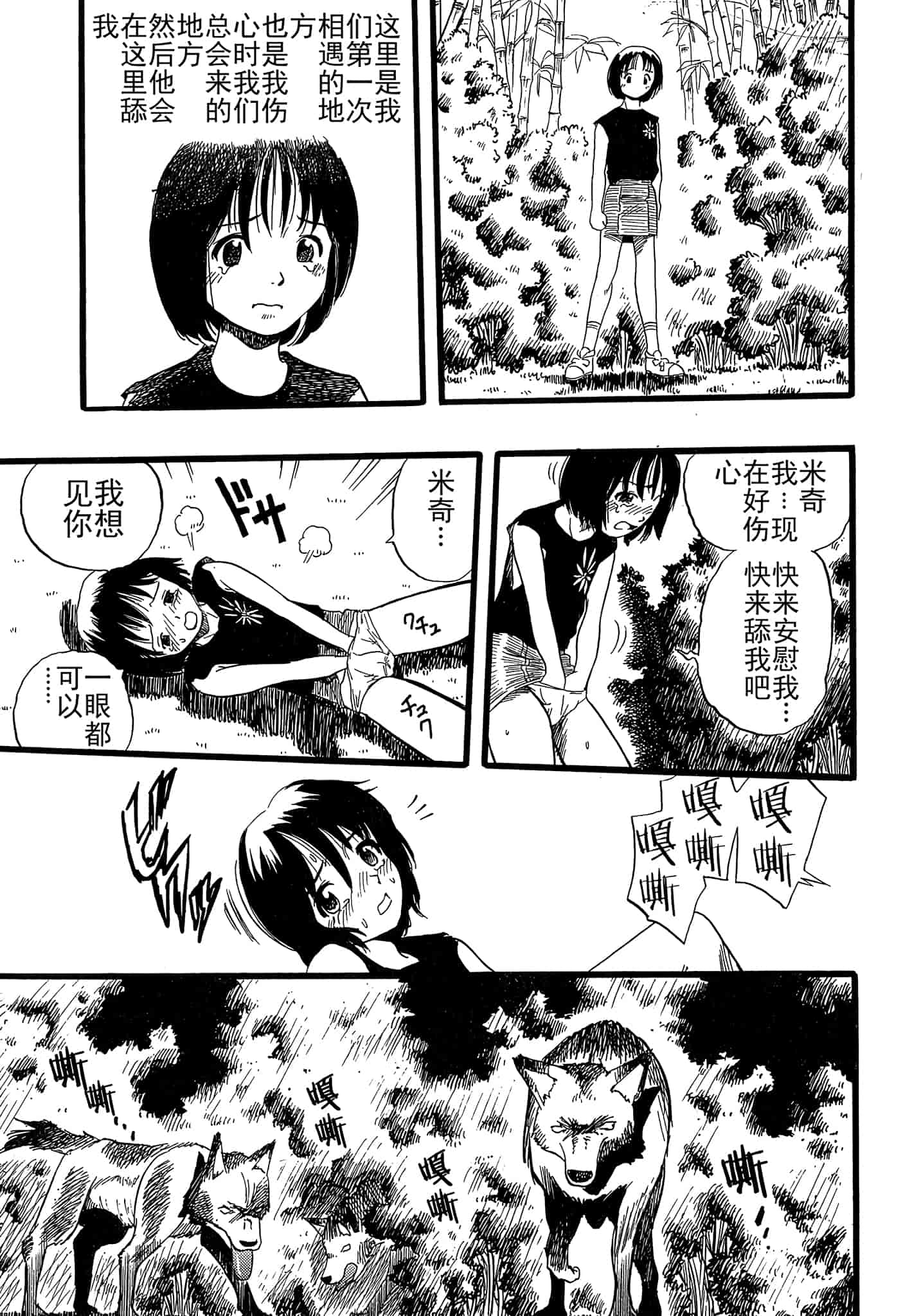 汉化版-[栗田勇午] 少女は犬の夢を見る_第5集