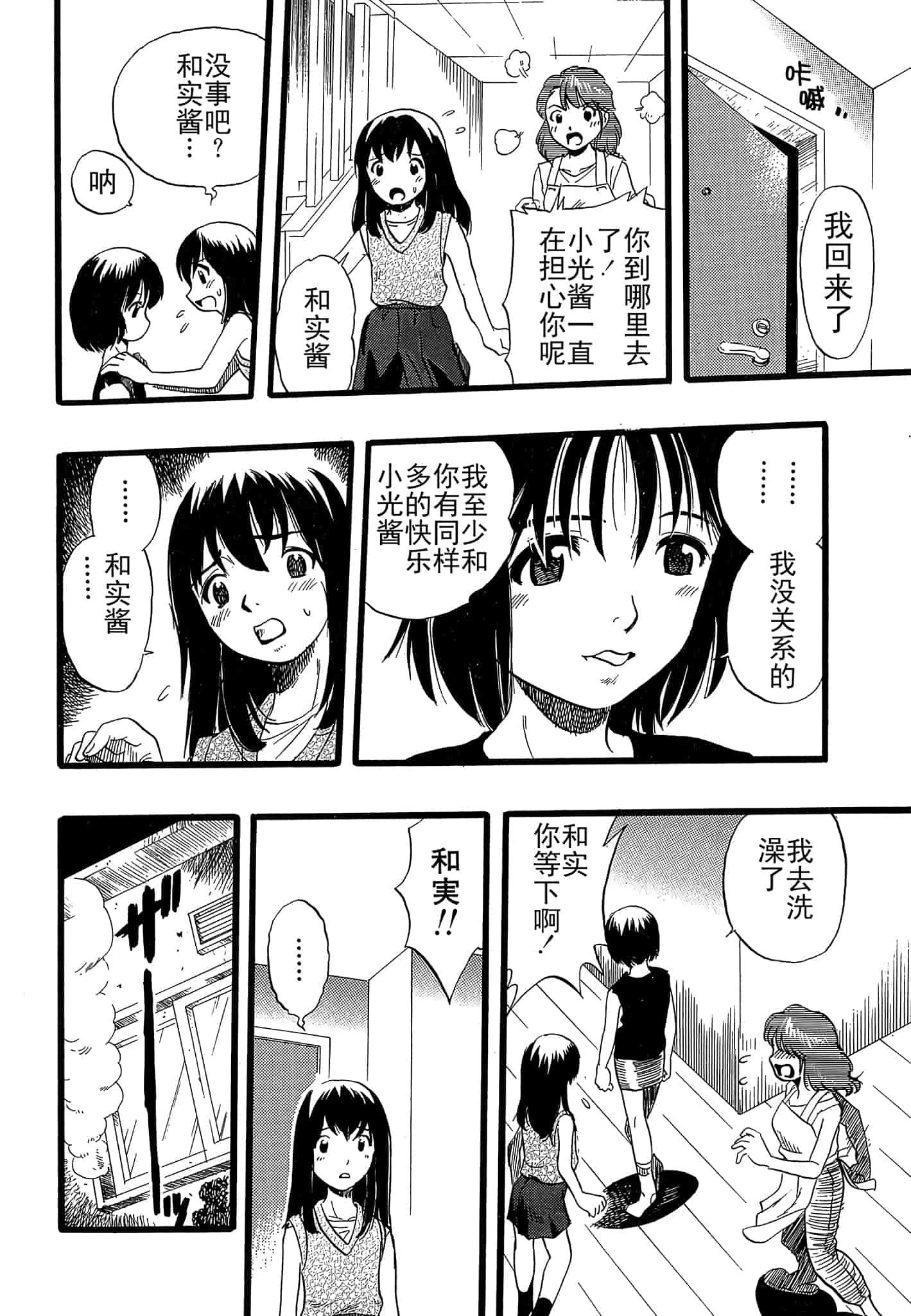 汉化版-[栗田勇午] 少女は犬の夢を見る_第5集