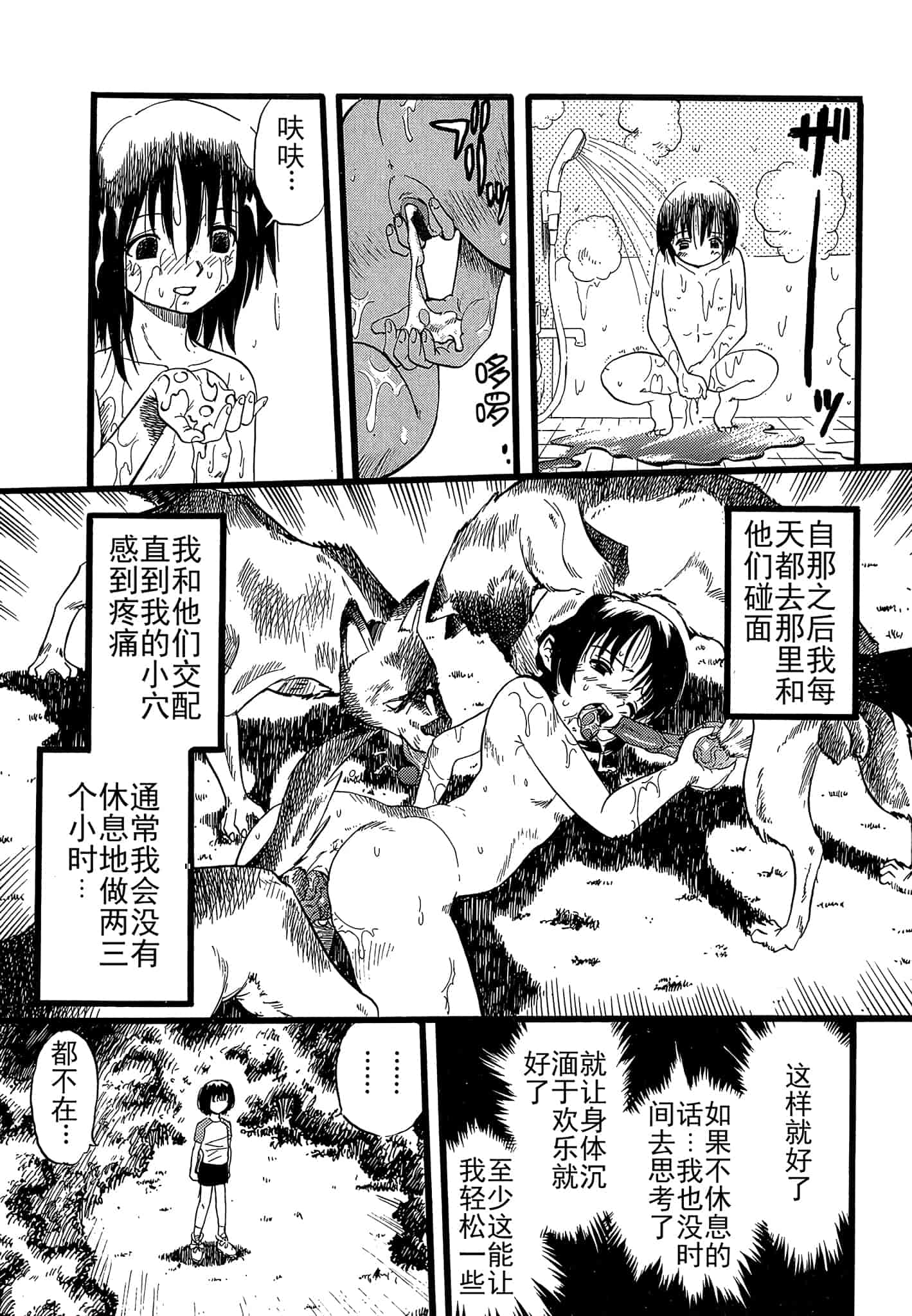 汉化版-[栗田勇午] 少女は犬の夢を見る_第5集