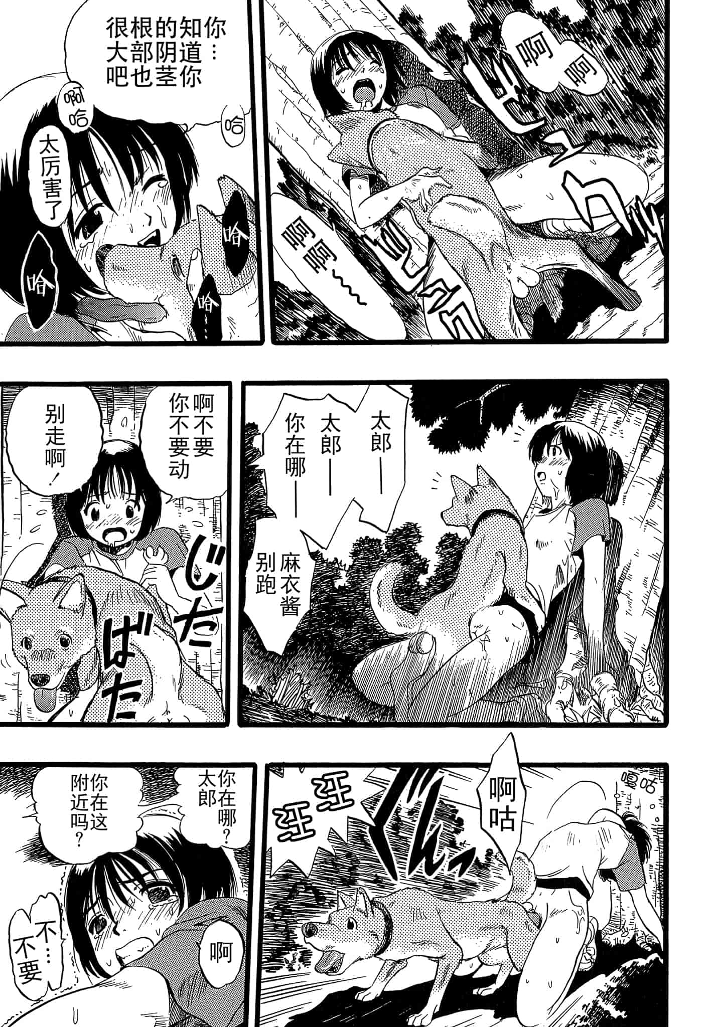 汉化版-[栗田勇午] 少女は犬の夢を見る_第5集
