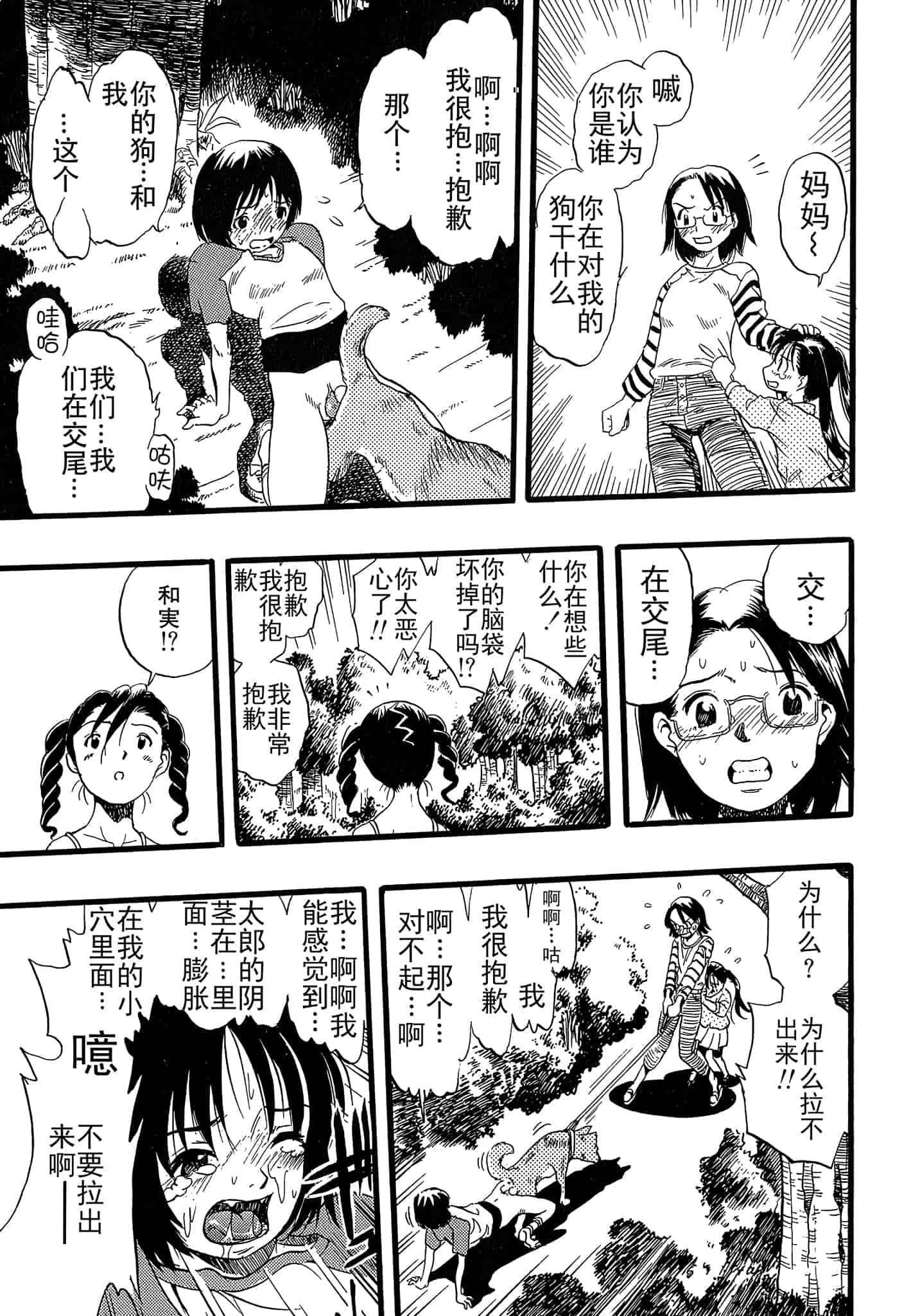 汉化版-[栗田勇午] 少女は犬の夢を見る_第6集
