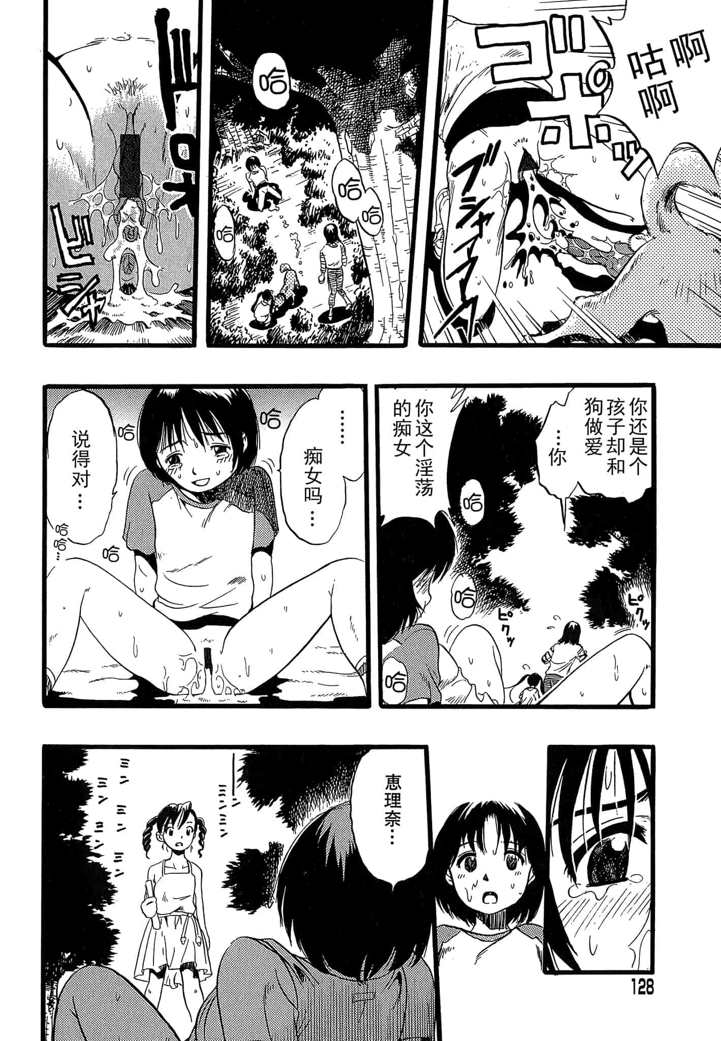 汉化版-[栗田勇午] 少女は犬の夢を見る_第6集