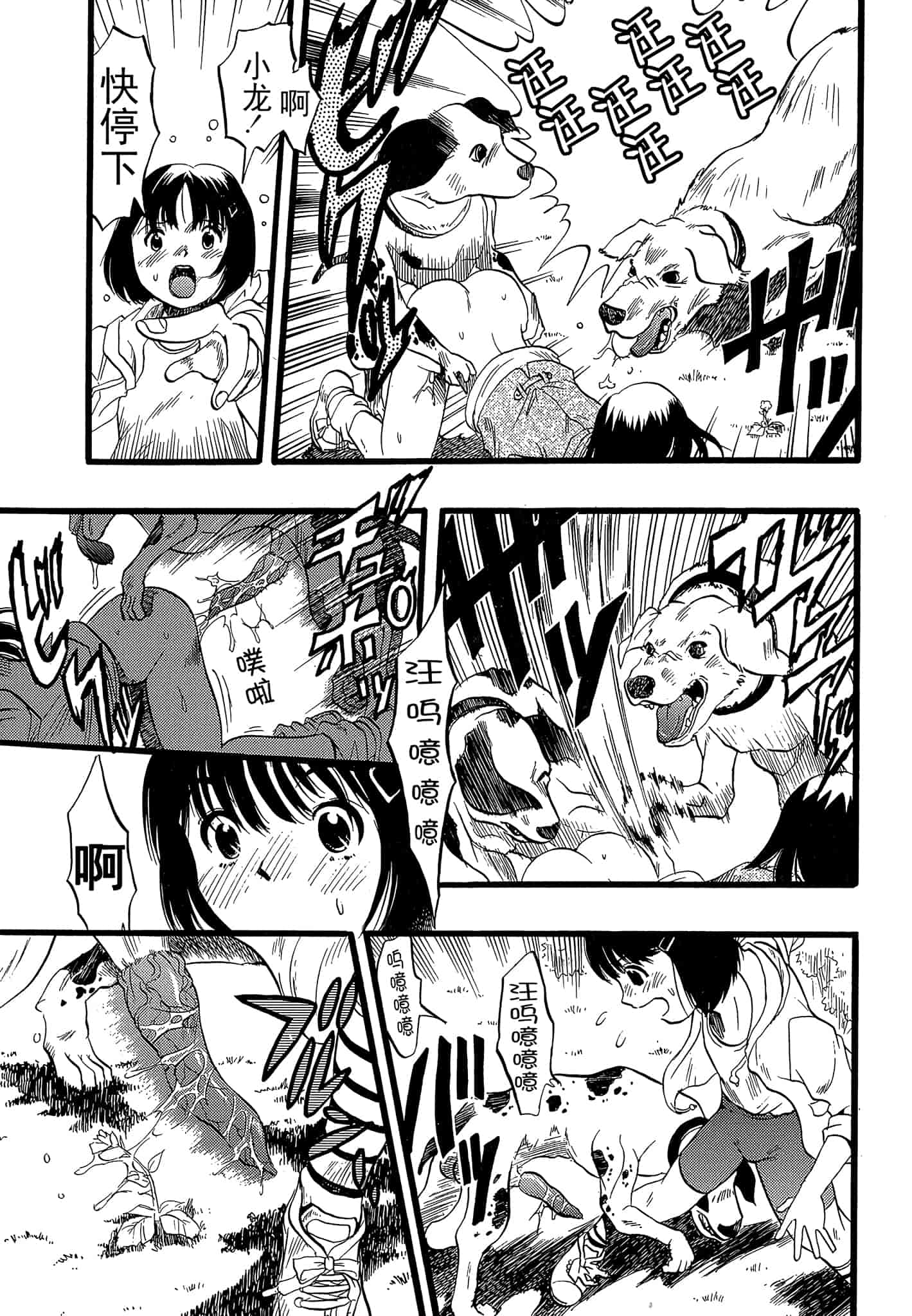 汉化版-[栗田勇午] 少女は犬の夢を見る_第1集