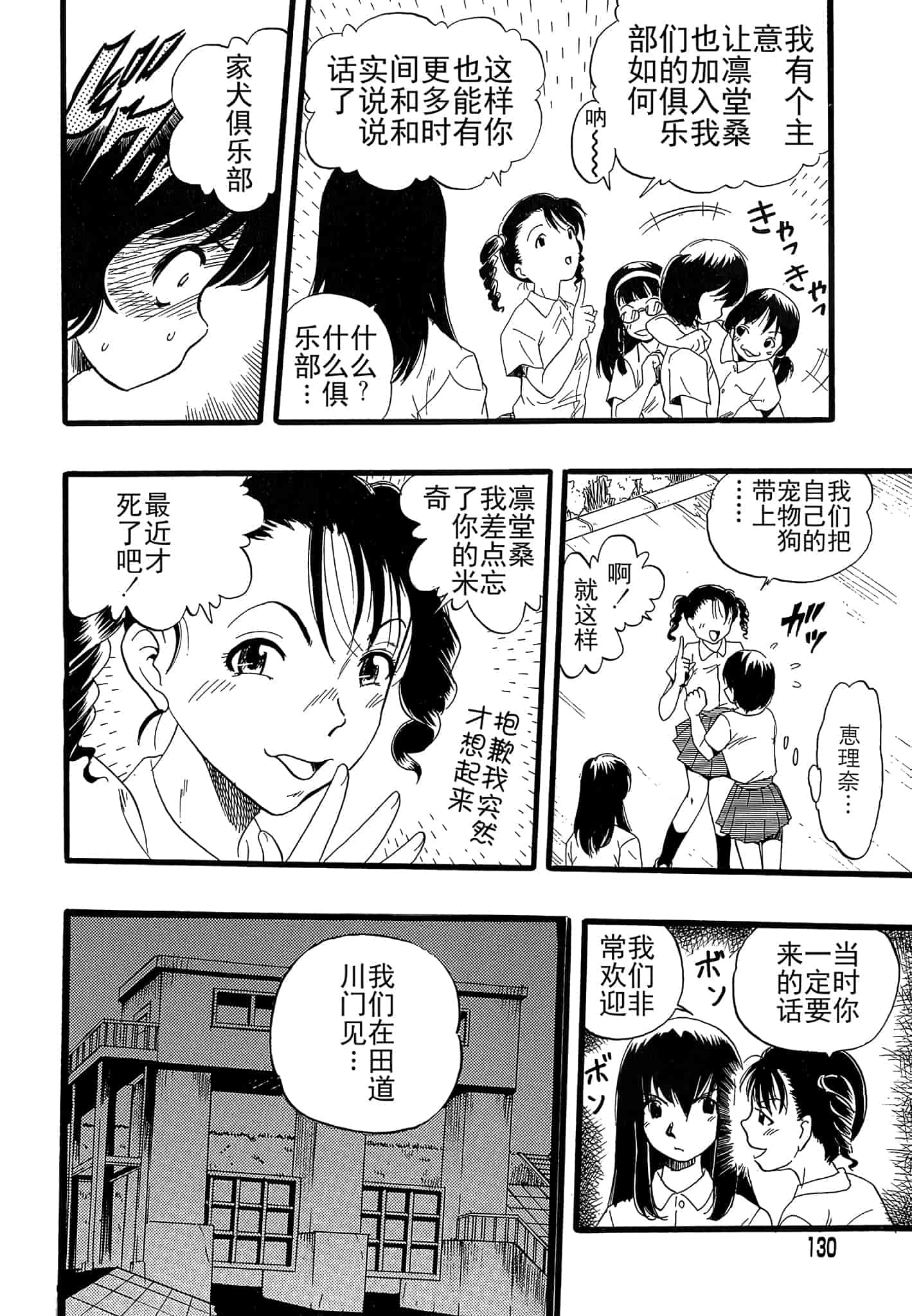 汉化版-[栗田勇午] 少女は犬の夢を見る_第6集
