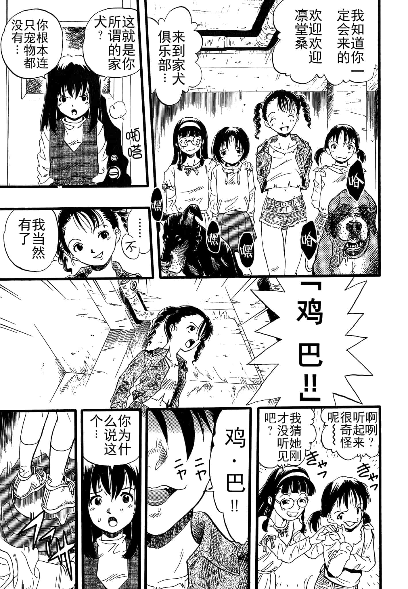 汉化版-[栗田勇午] 少女は犬の夢を見る_第6集