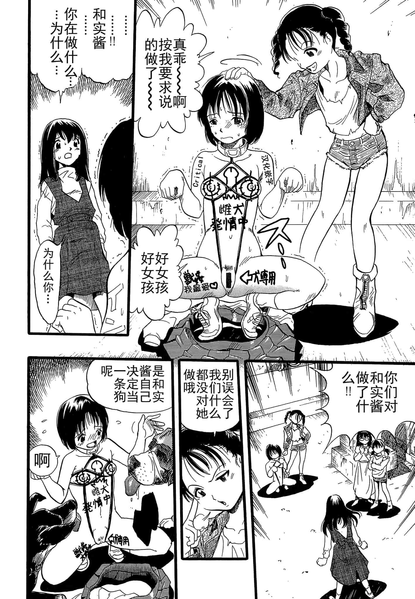 汉化版-[栗田勇午] 少女は犬の夢を見る_第6集