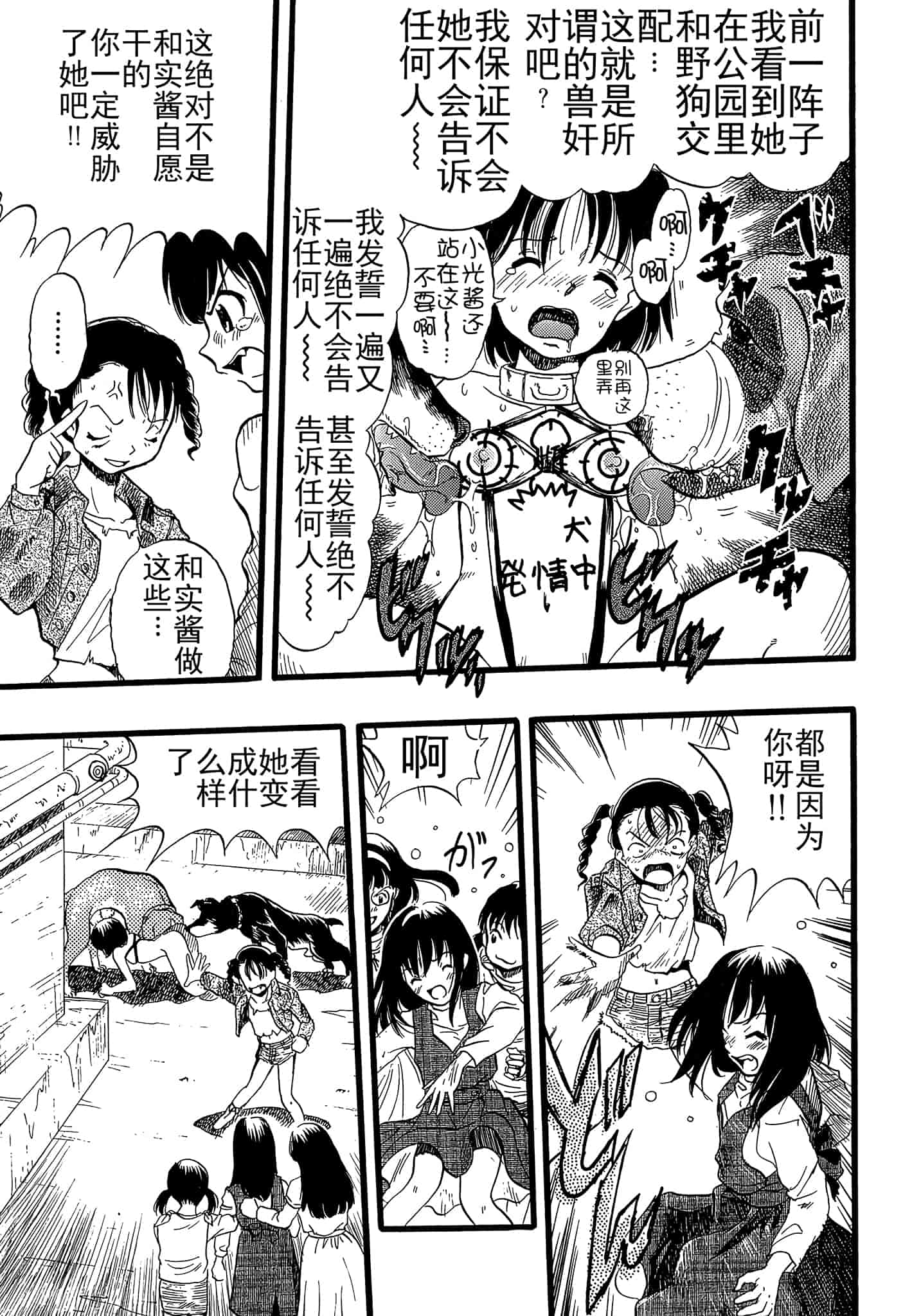 汉化版-[栗田勇午] 少女は犬の夢を見る_第6集