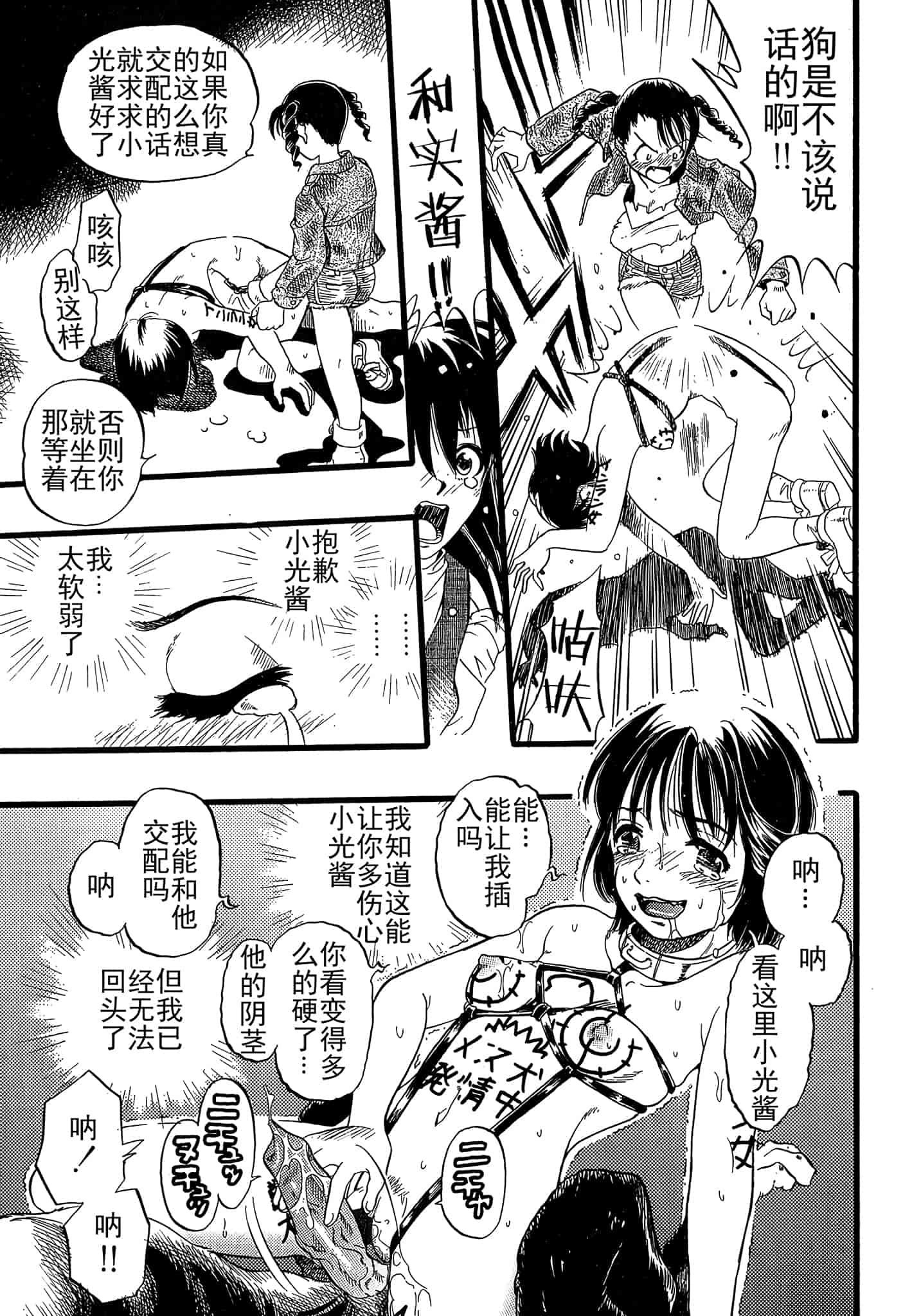 汉化版-[栗田勇午] 少女は犬の夢を見る_第6集