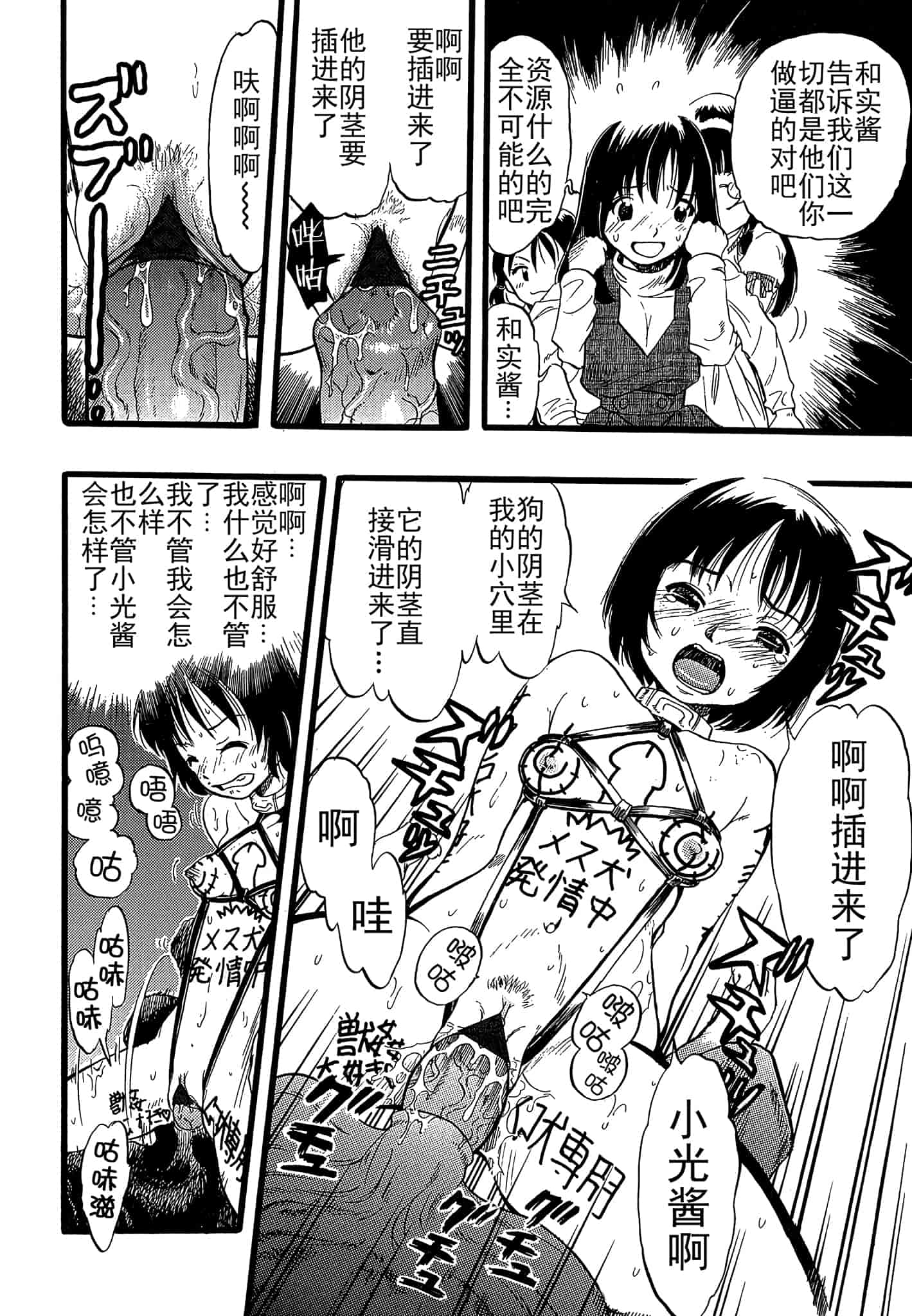 汉化版-[栗田勇午] 少女は犬の夢を見る_第6集