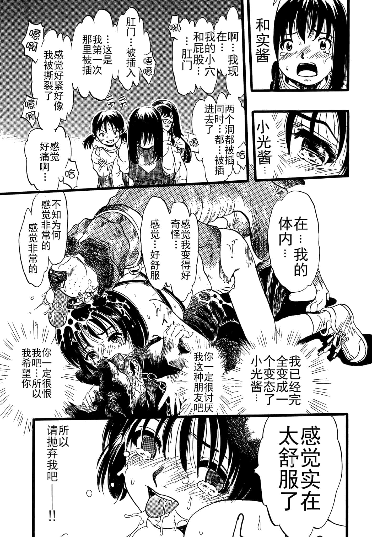 汉化版-[栗田勇午] 少女は犬の夢を見る_第6集