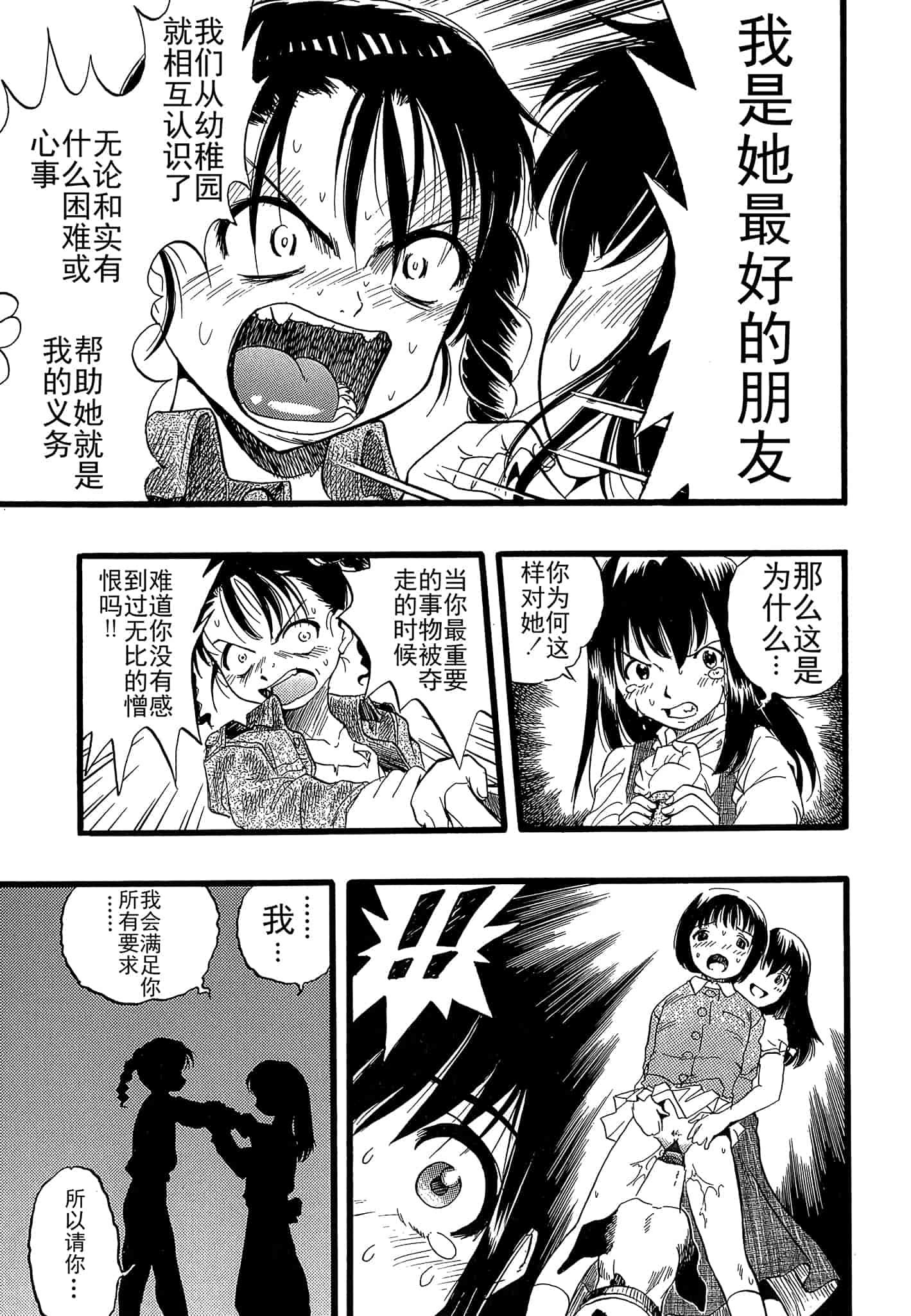 汉化版-[栗田勇午] 少女は犬の夢を見る_第6集