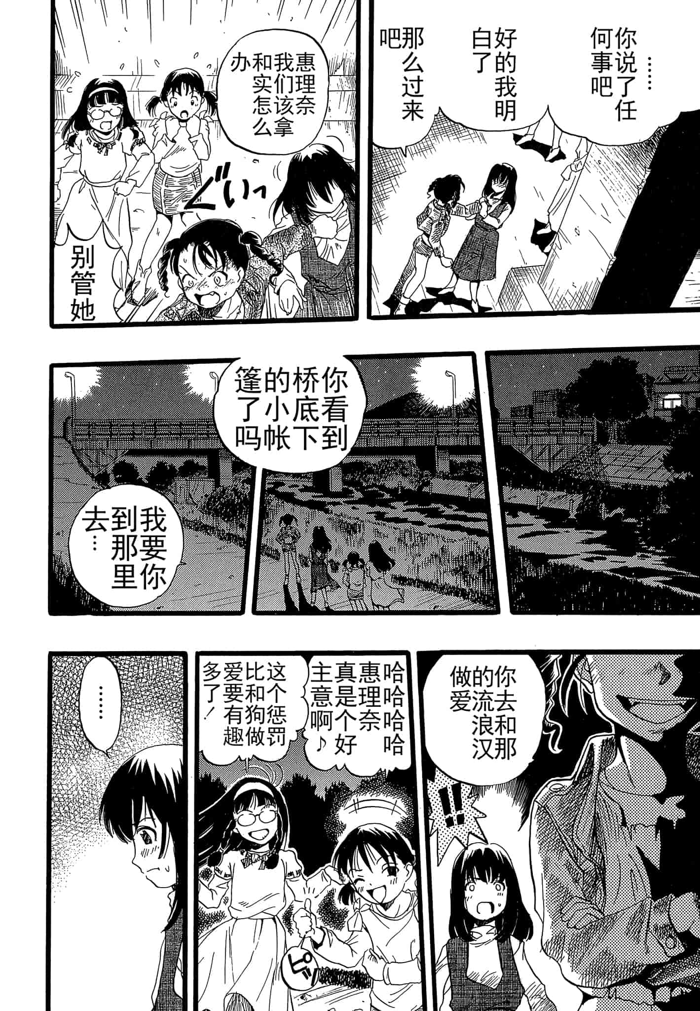 汉化版-[栗田勇午] 少女は犬の夢を見る_第6集