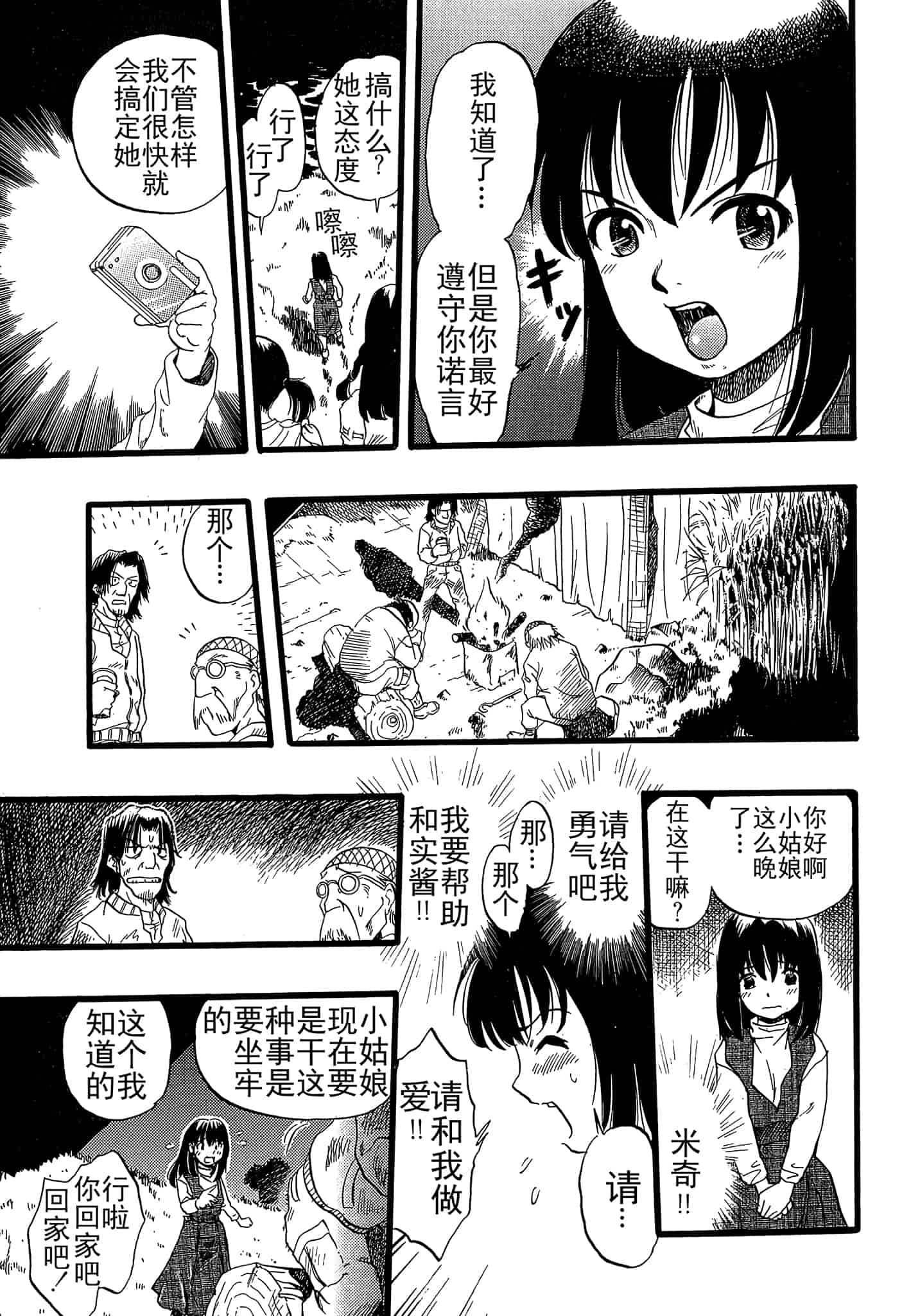 汉化版-[栗田勇午] 少女は犬の夢を見る_第6集