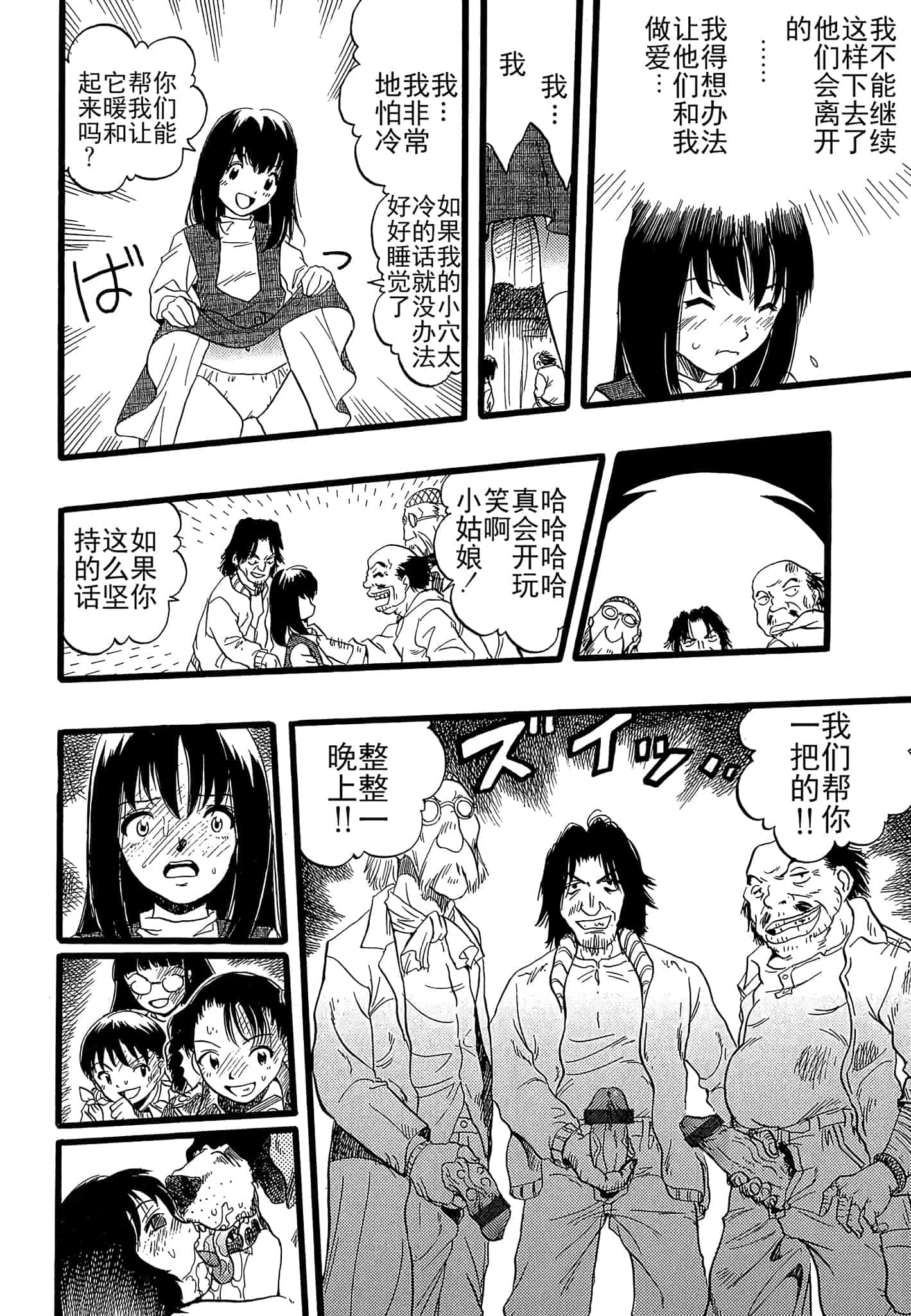 汉化版-[栗田勇午] 少女は犬の夢を見る_第6集