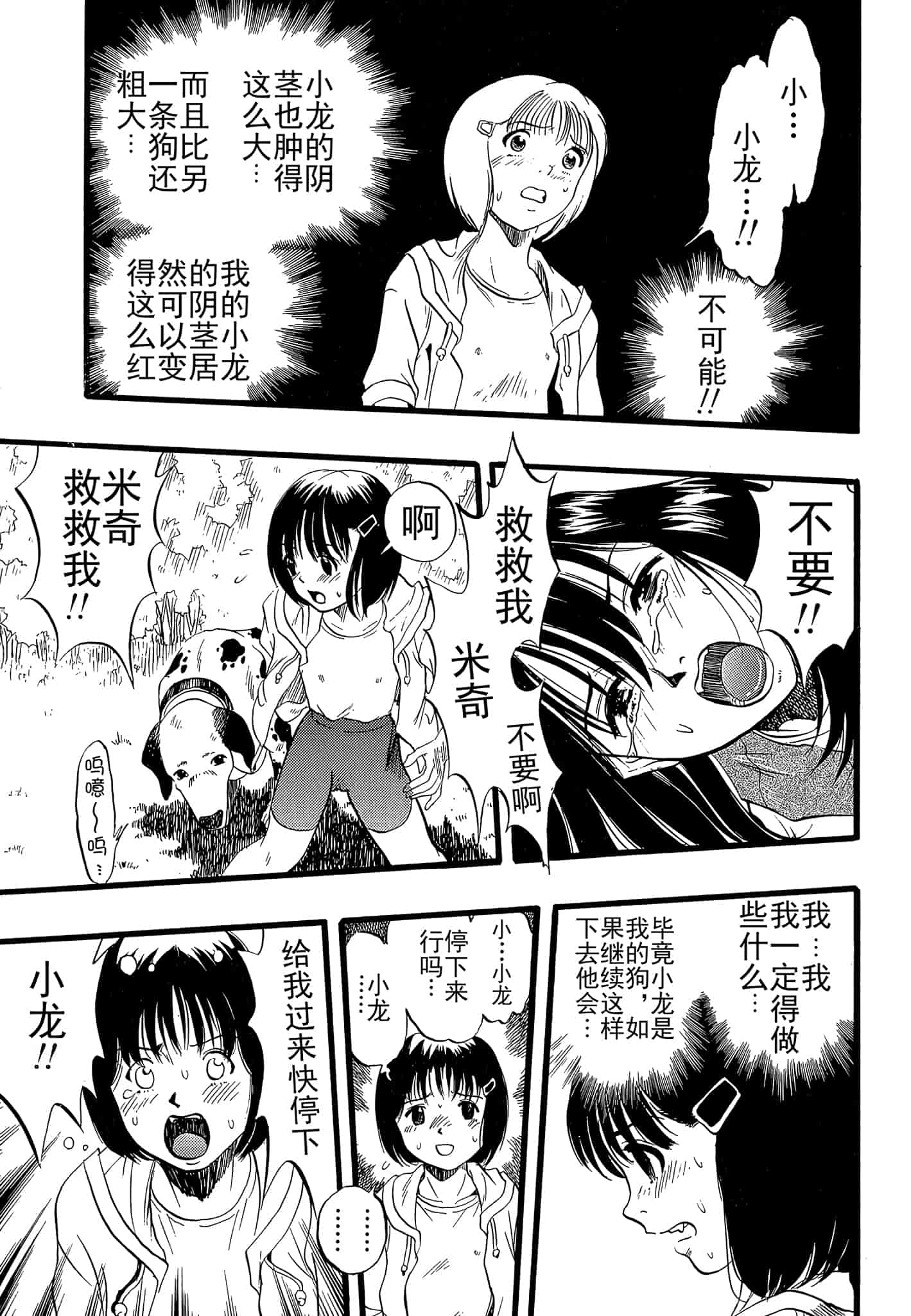 汉化版-[栗田勇午] 少女は犬の夢を見る_第1集
